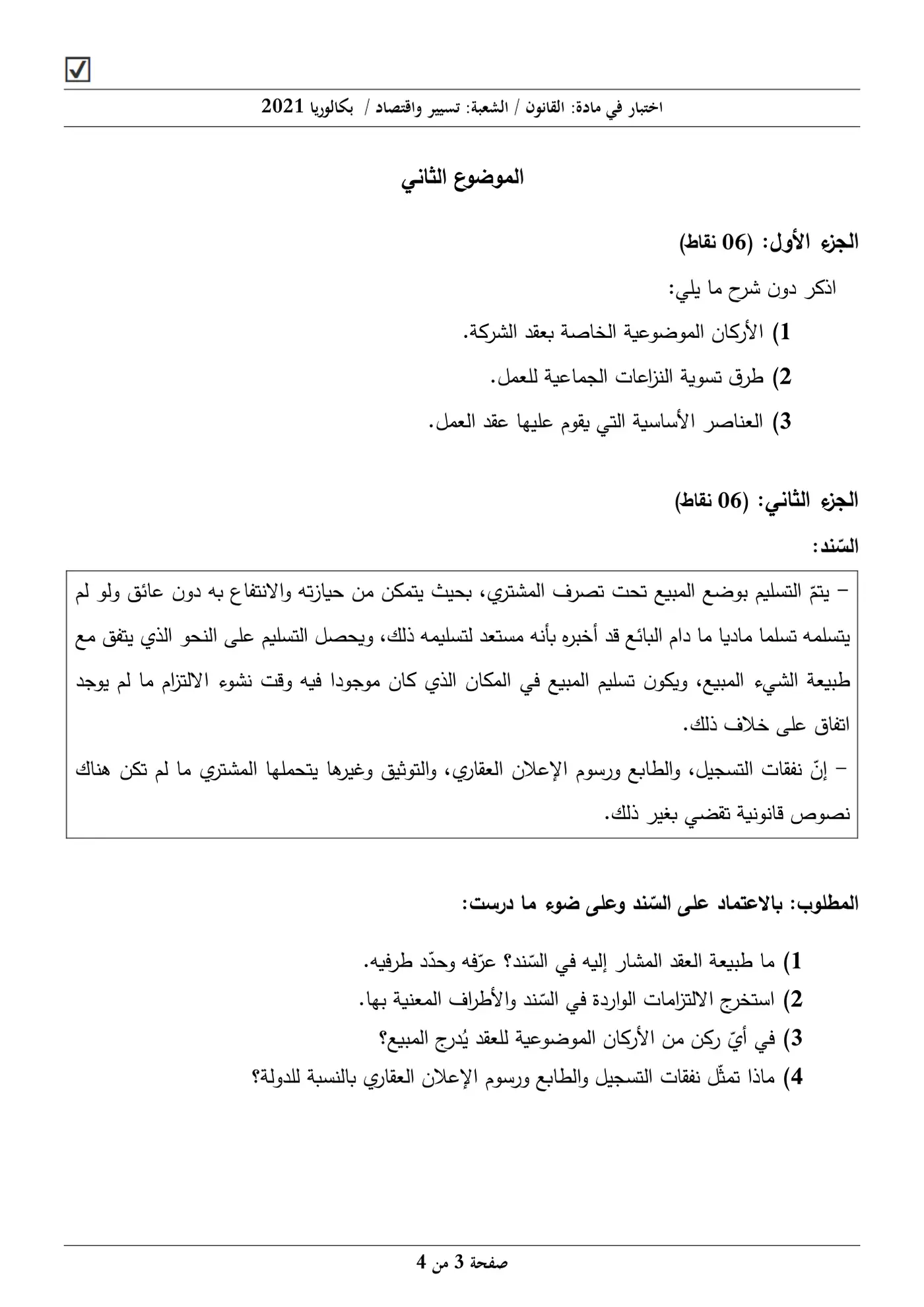 الصفحة 3 من 4