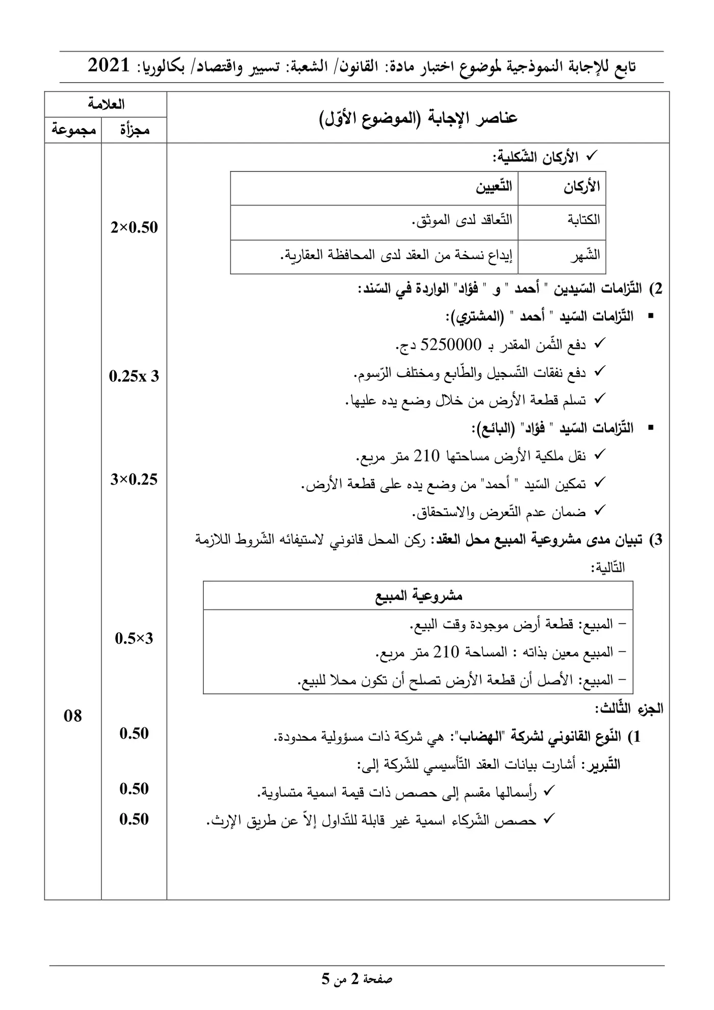 الصفحة 2 من 5