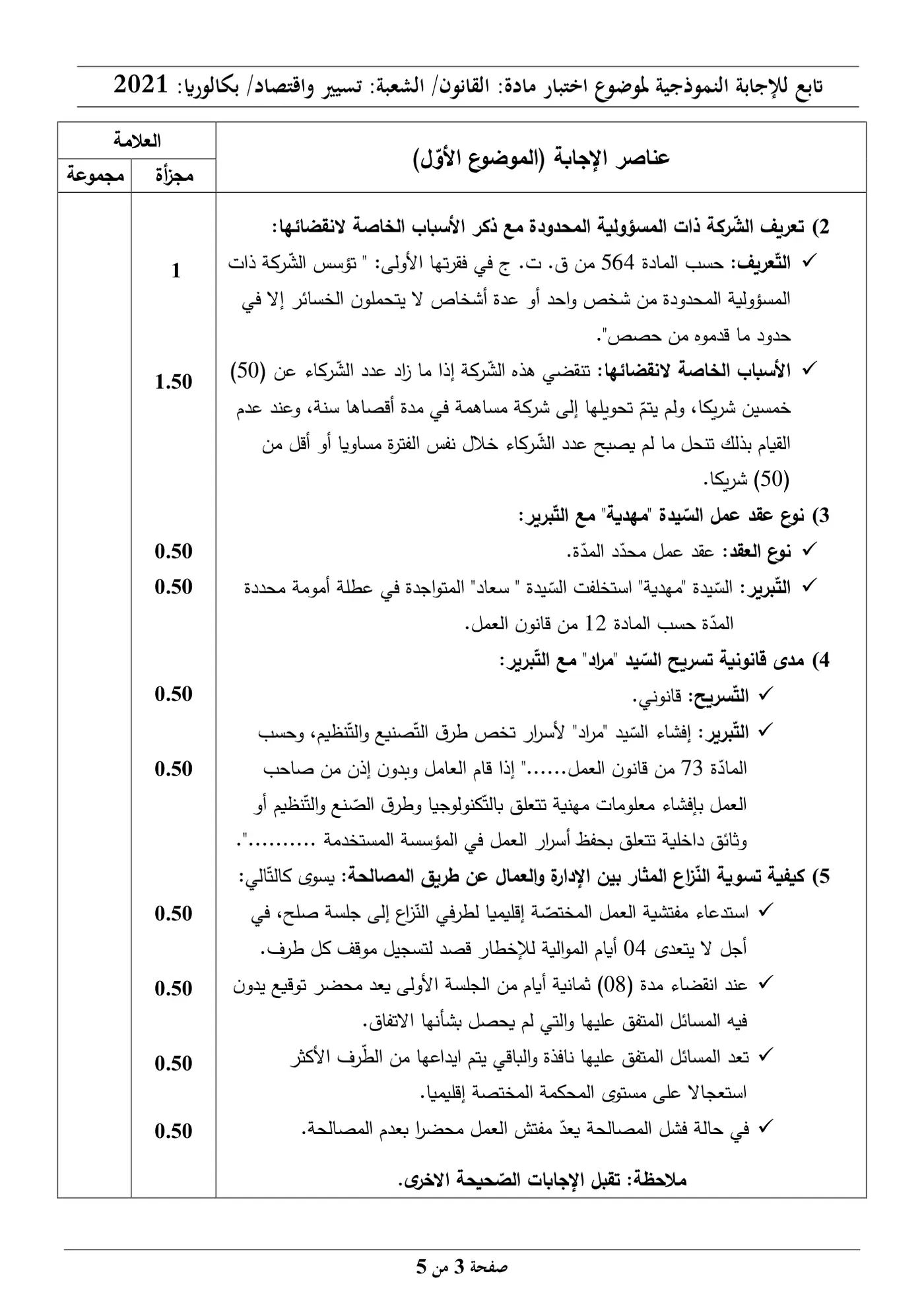 الصفحة 3 من 5