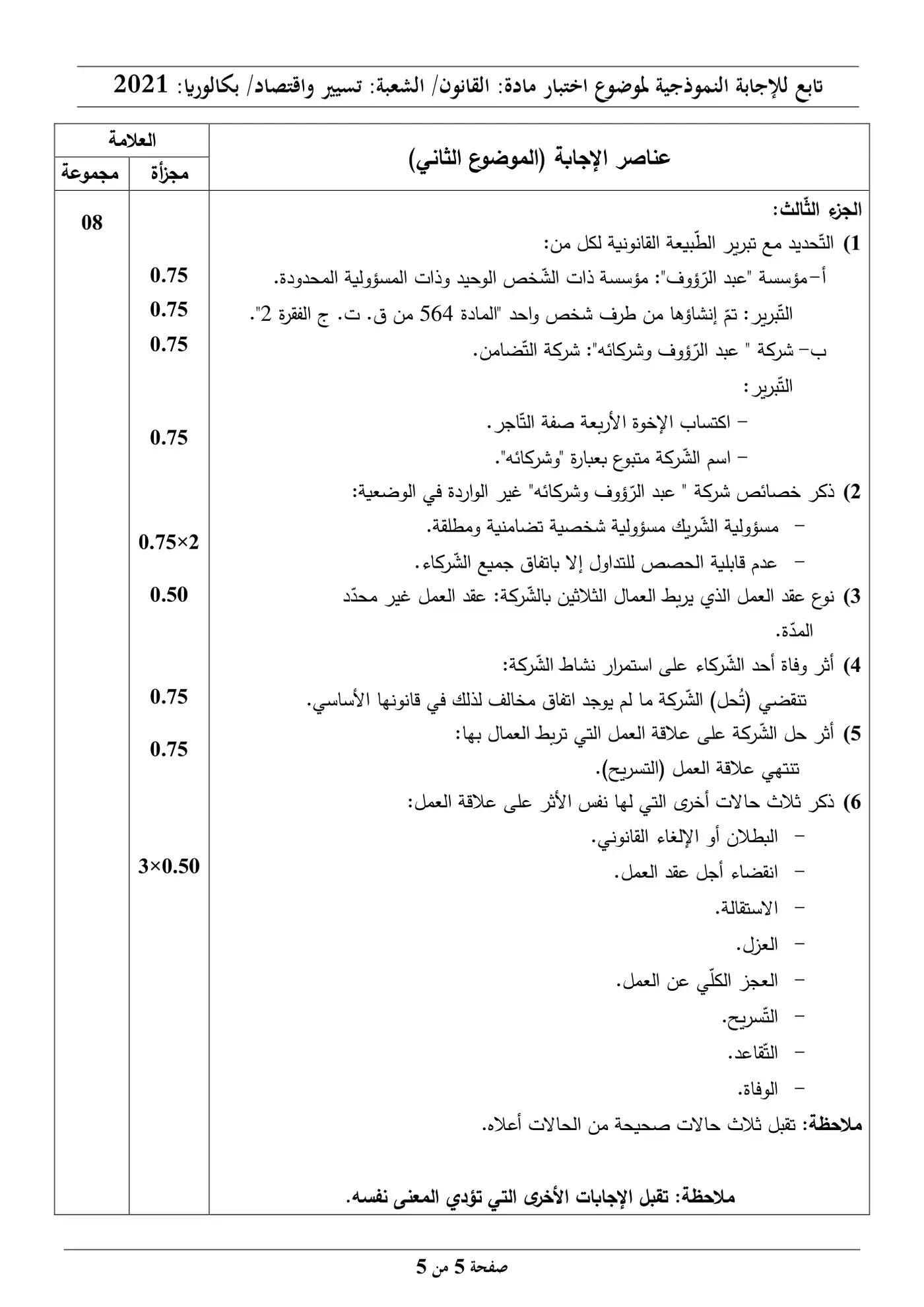 الصفحة 5 من 5