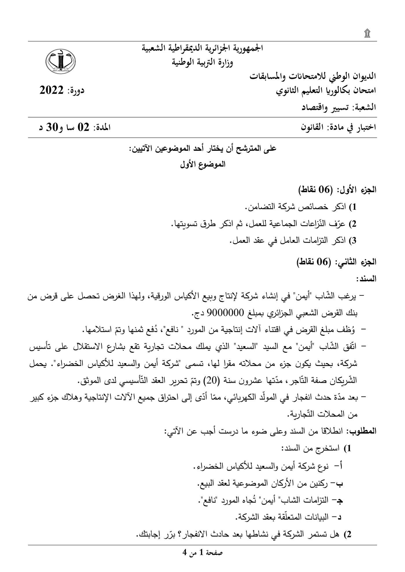 الصفحة 1 من 4