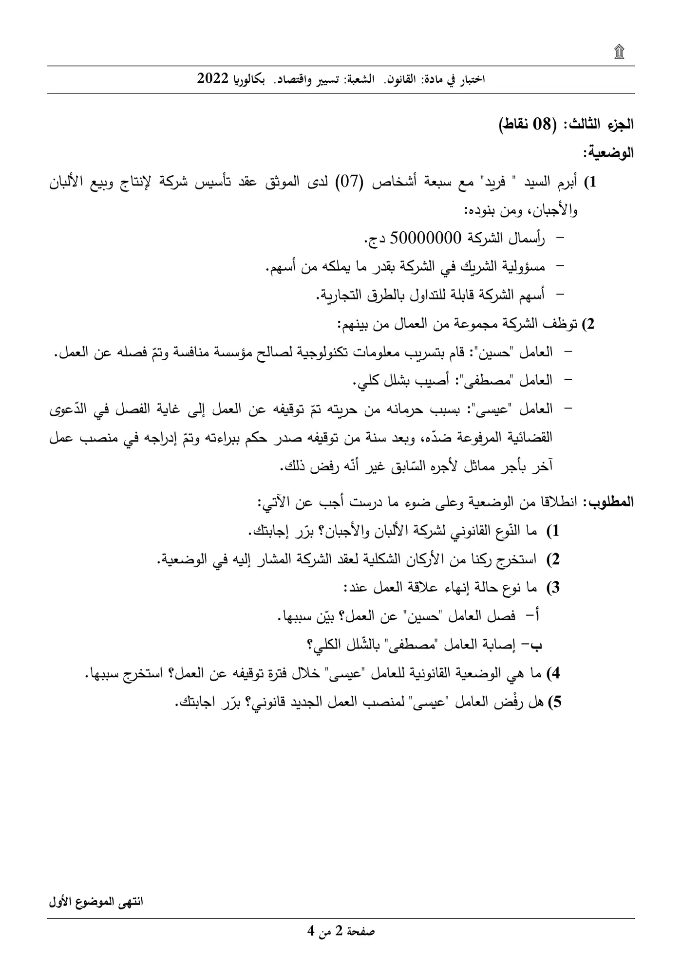 الصفحة 2 من 4