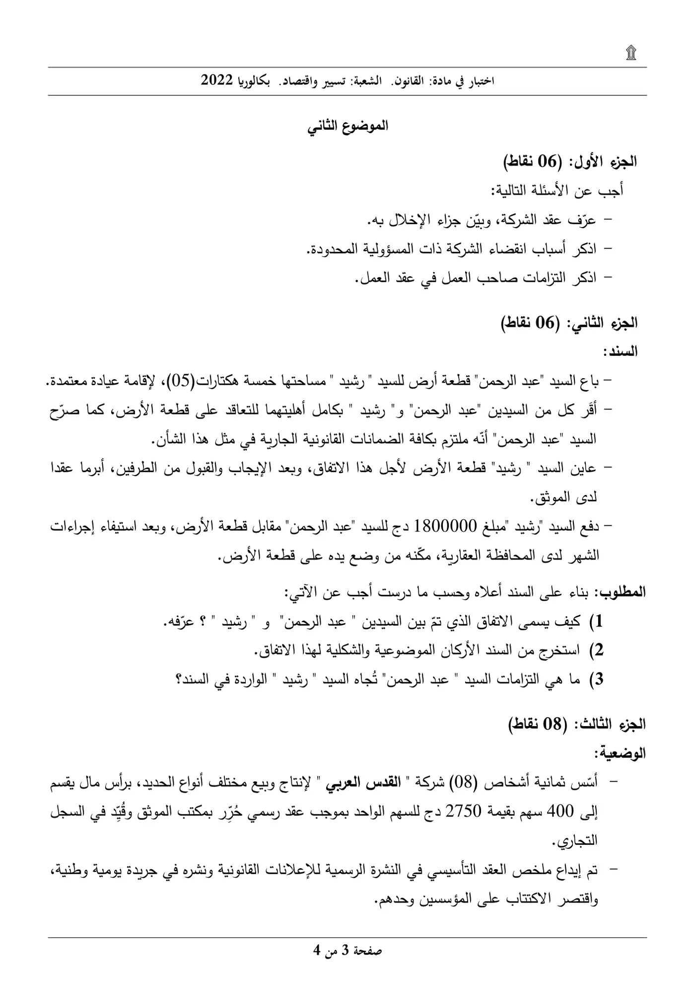 الصفحة 3 من 4
