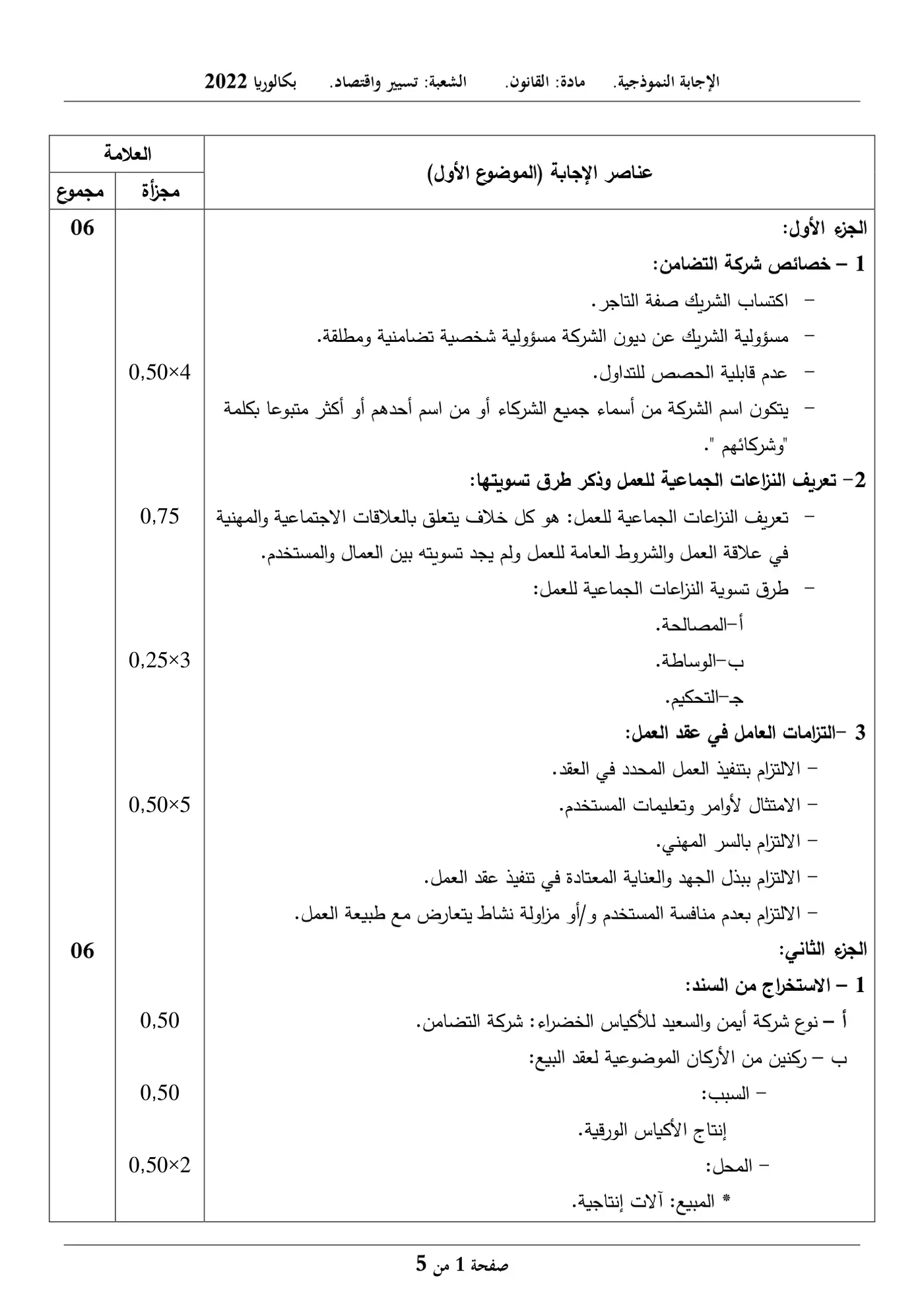الصفحة 1 من 5