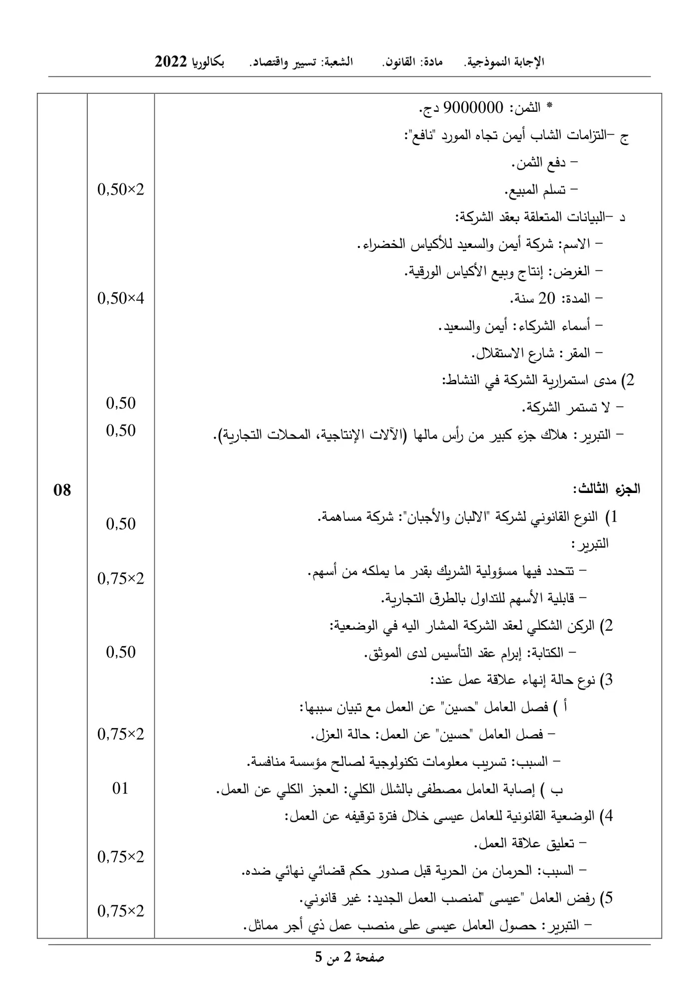 الصفحة 2 من 5