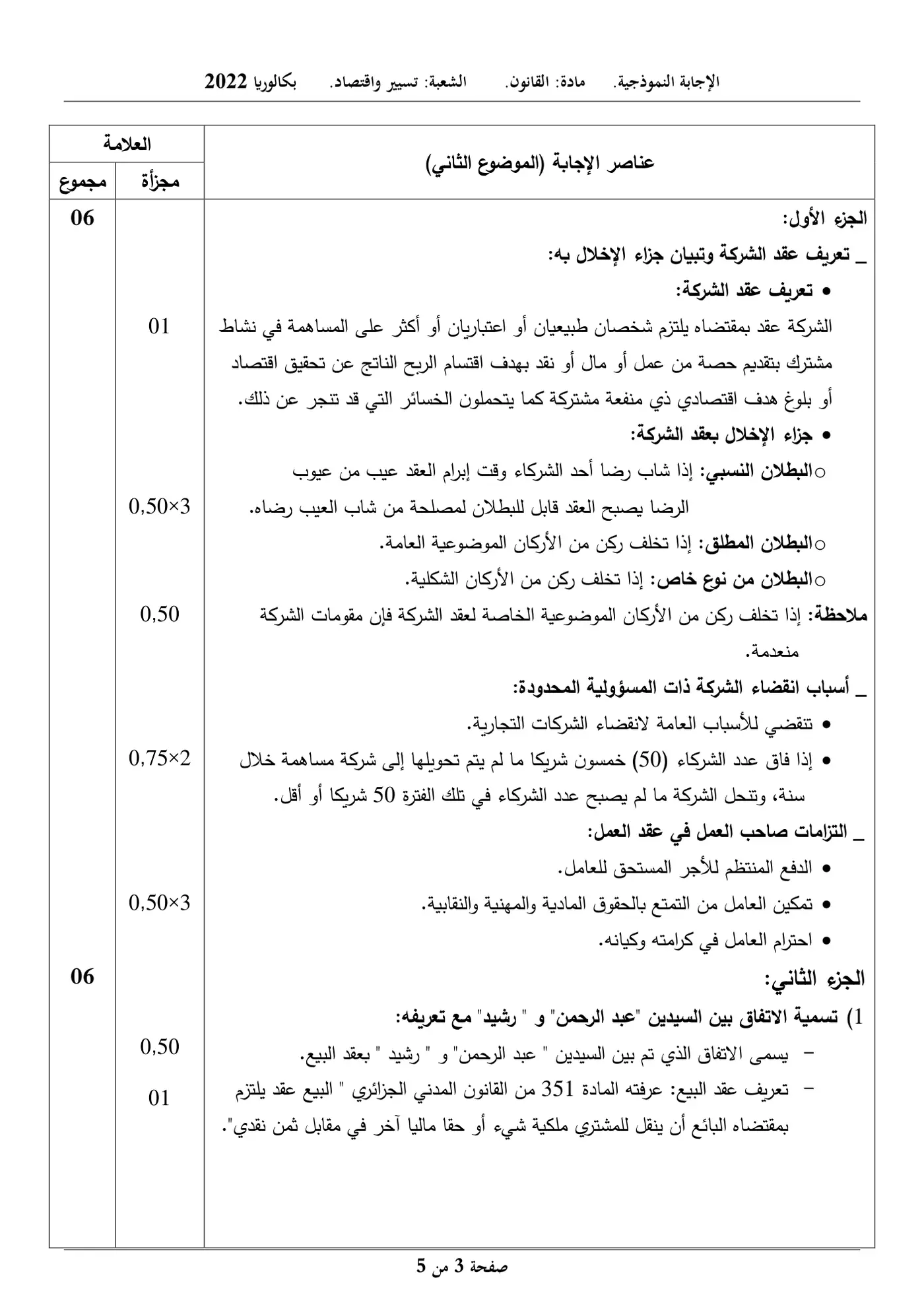 الصفحة 3 من 5