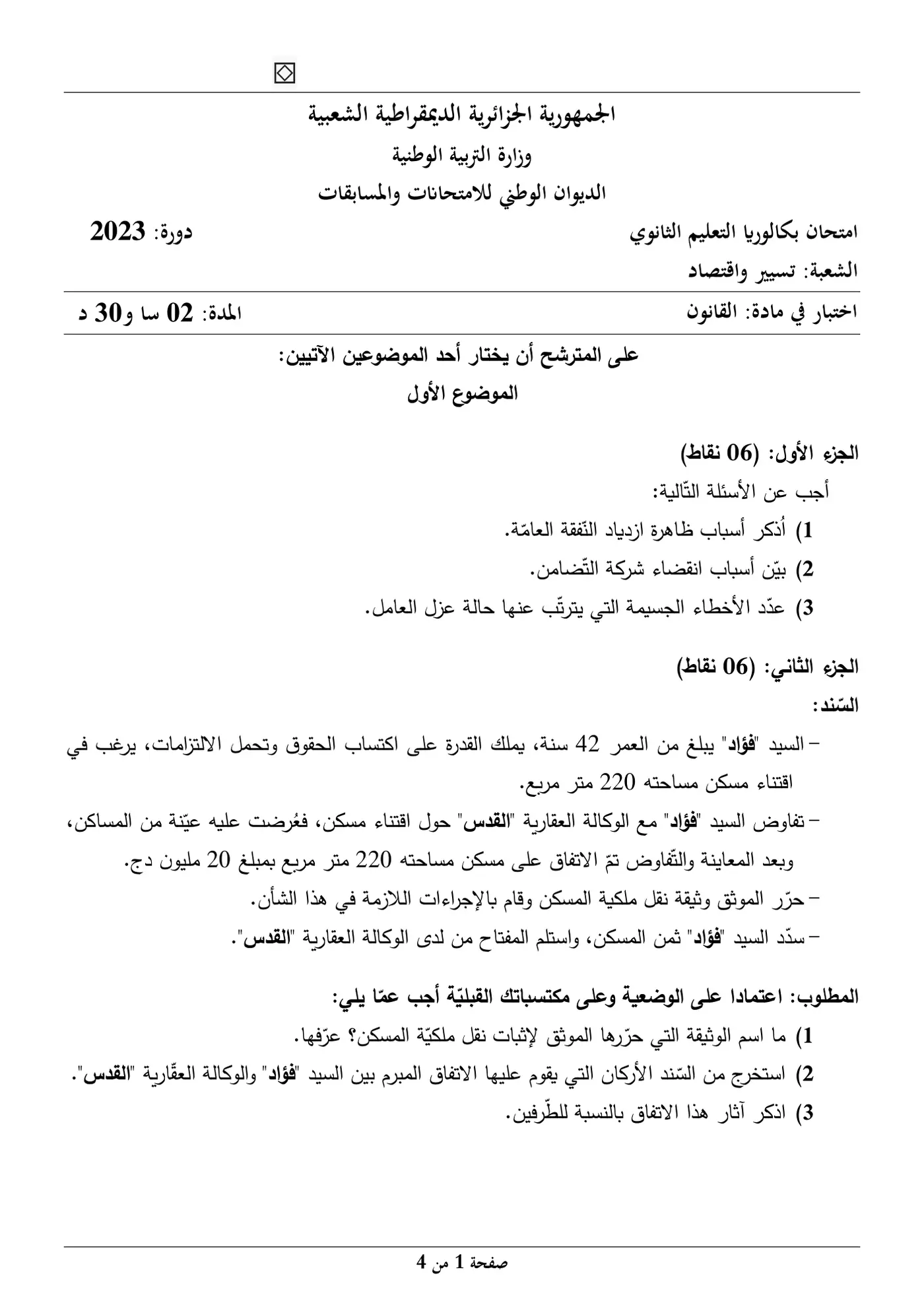 الصفحة 1 من 4