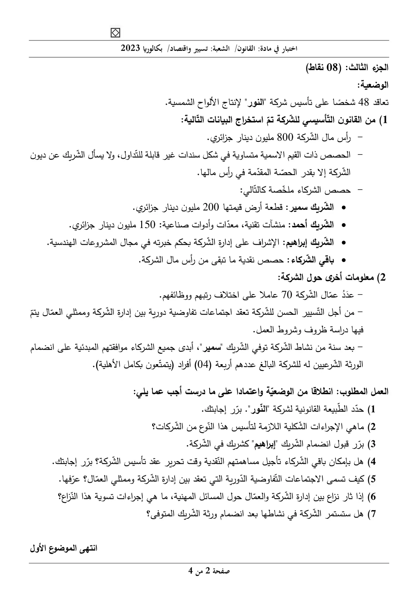 الصفحة 2 من 4