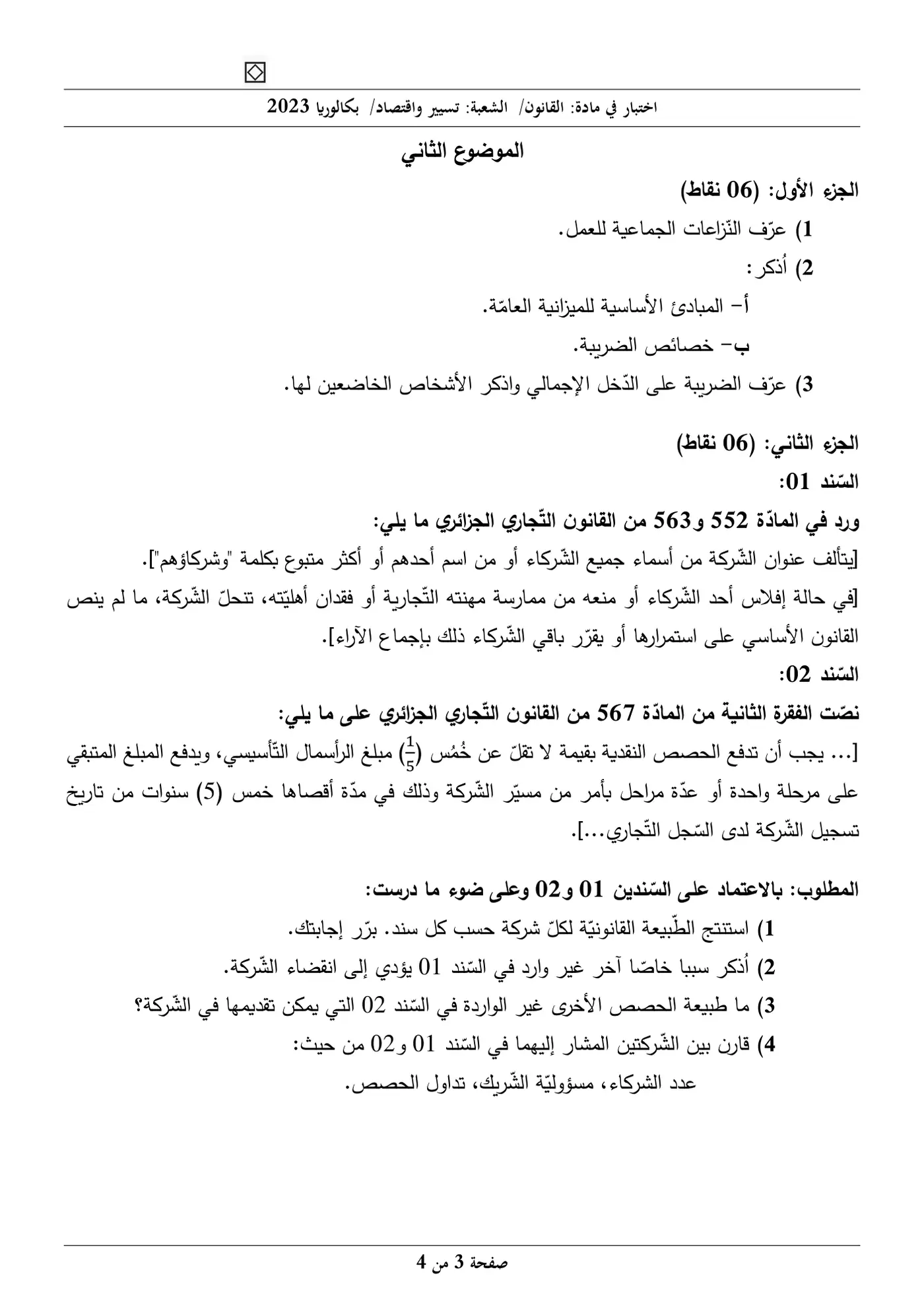 الصفحة 3 من 4