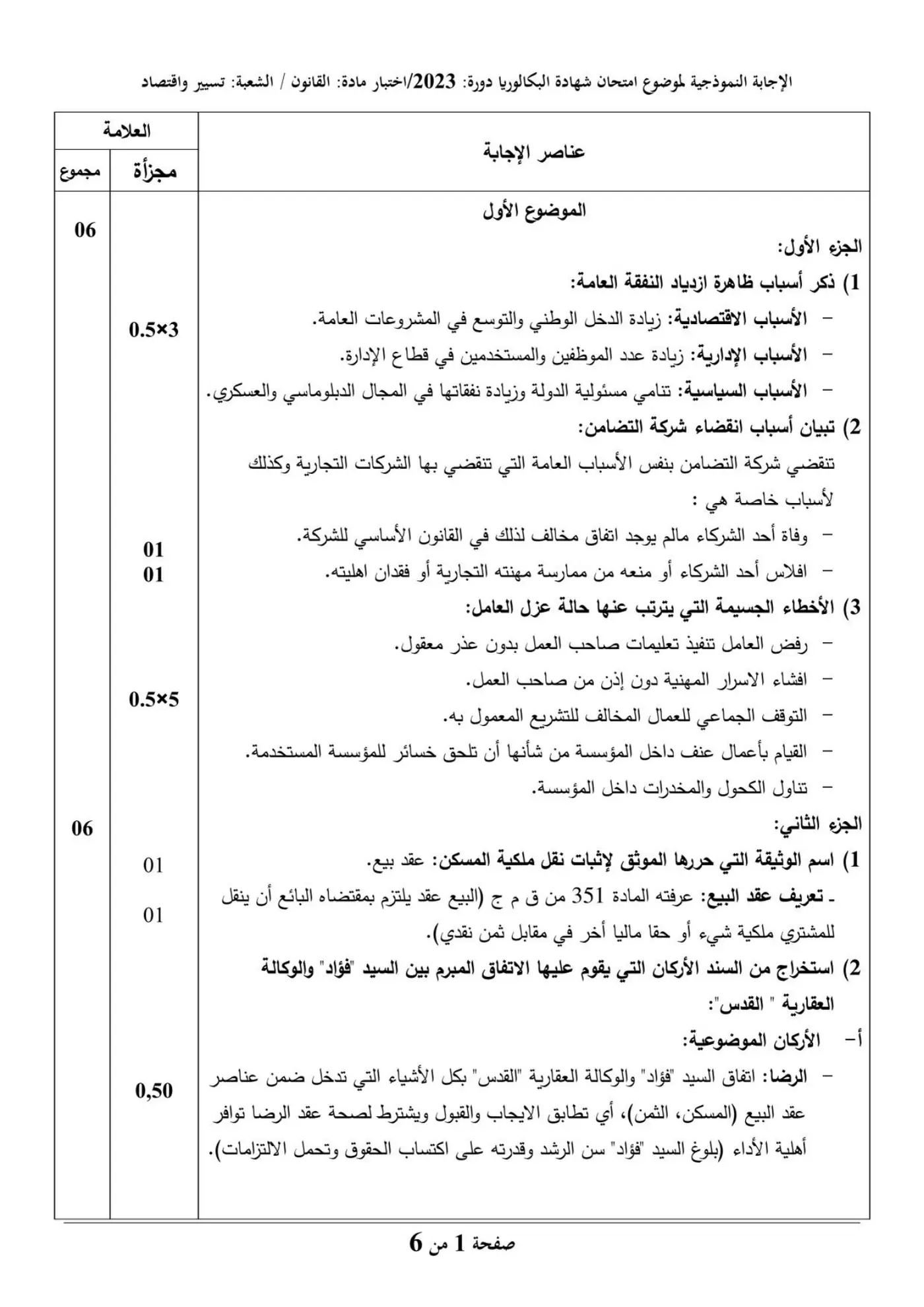 الصفحة 1 من 6