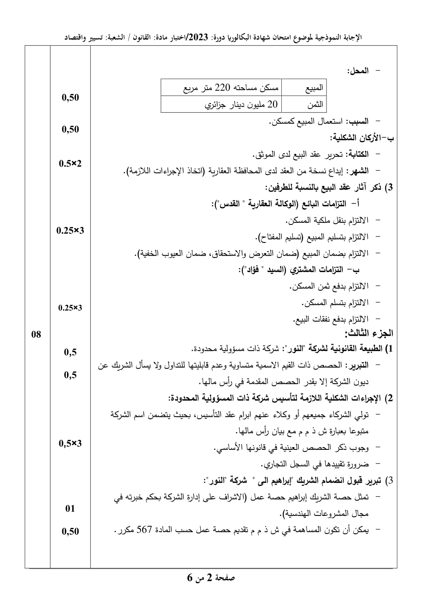 الصفحة 2 من 6