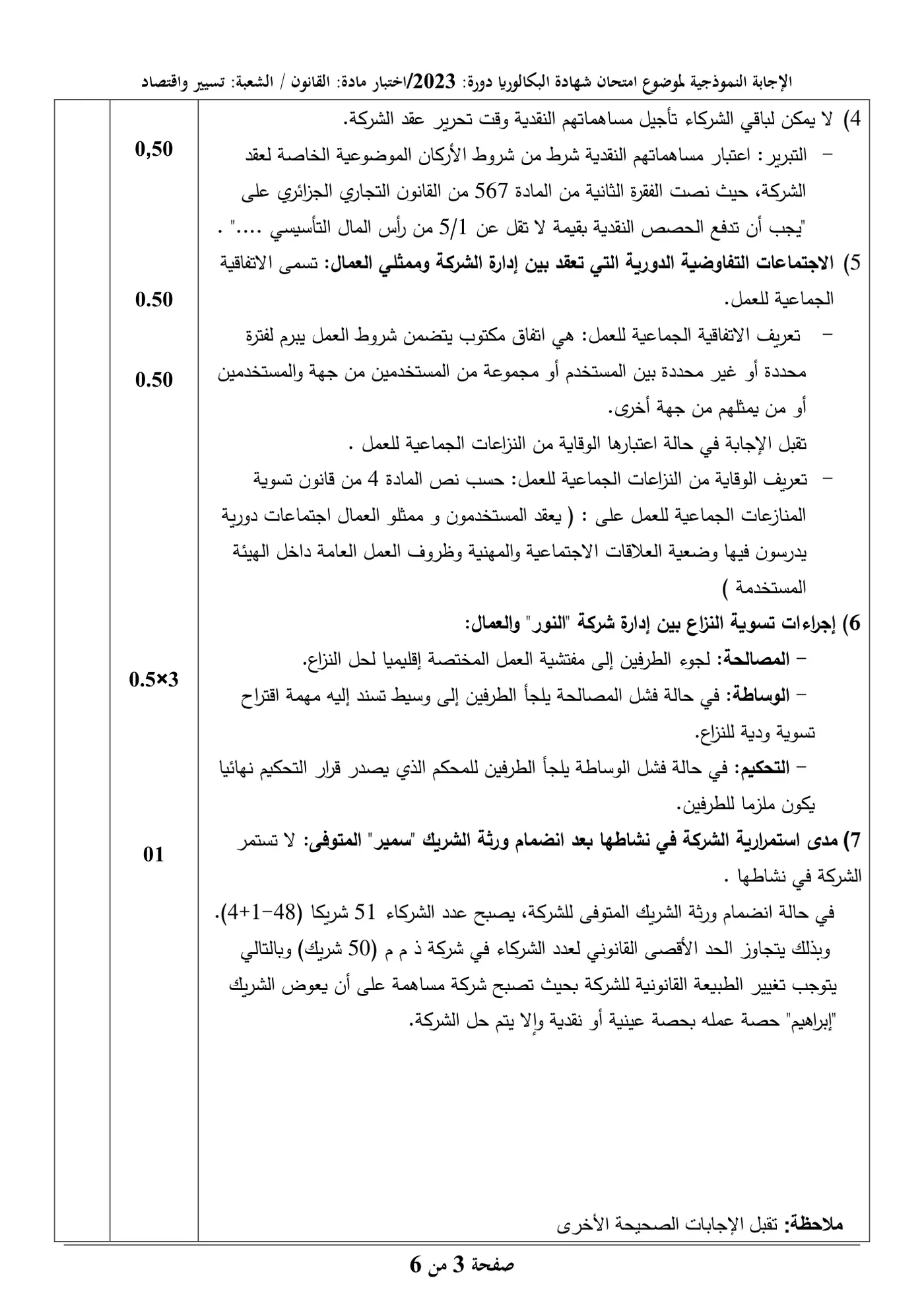 الصفحة 3 من 6