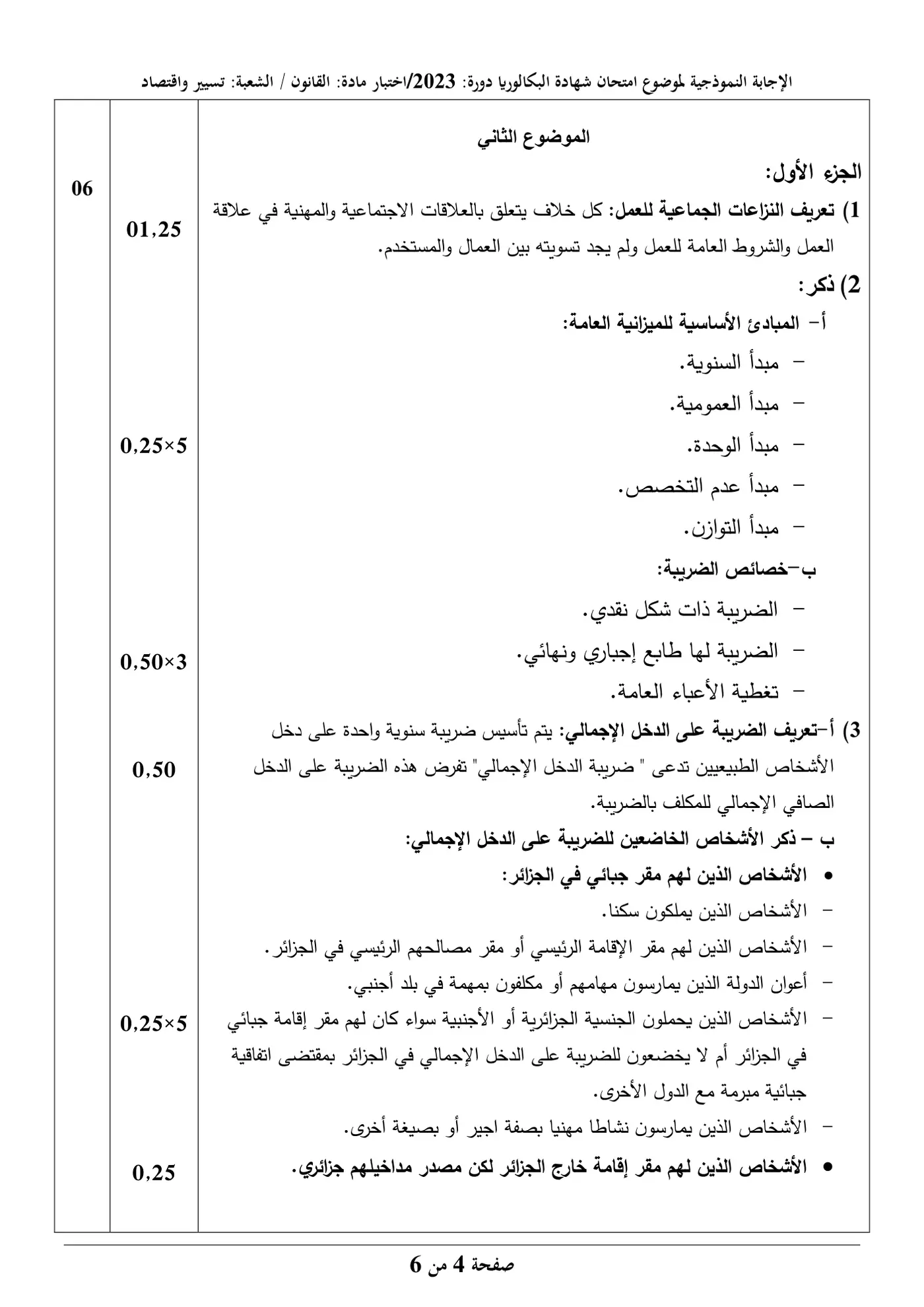 الصفحة 4 من 6