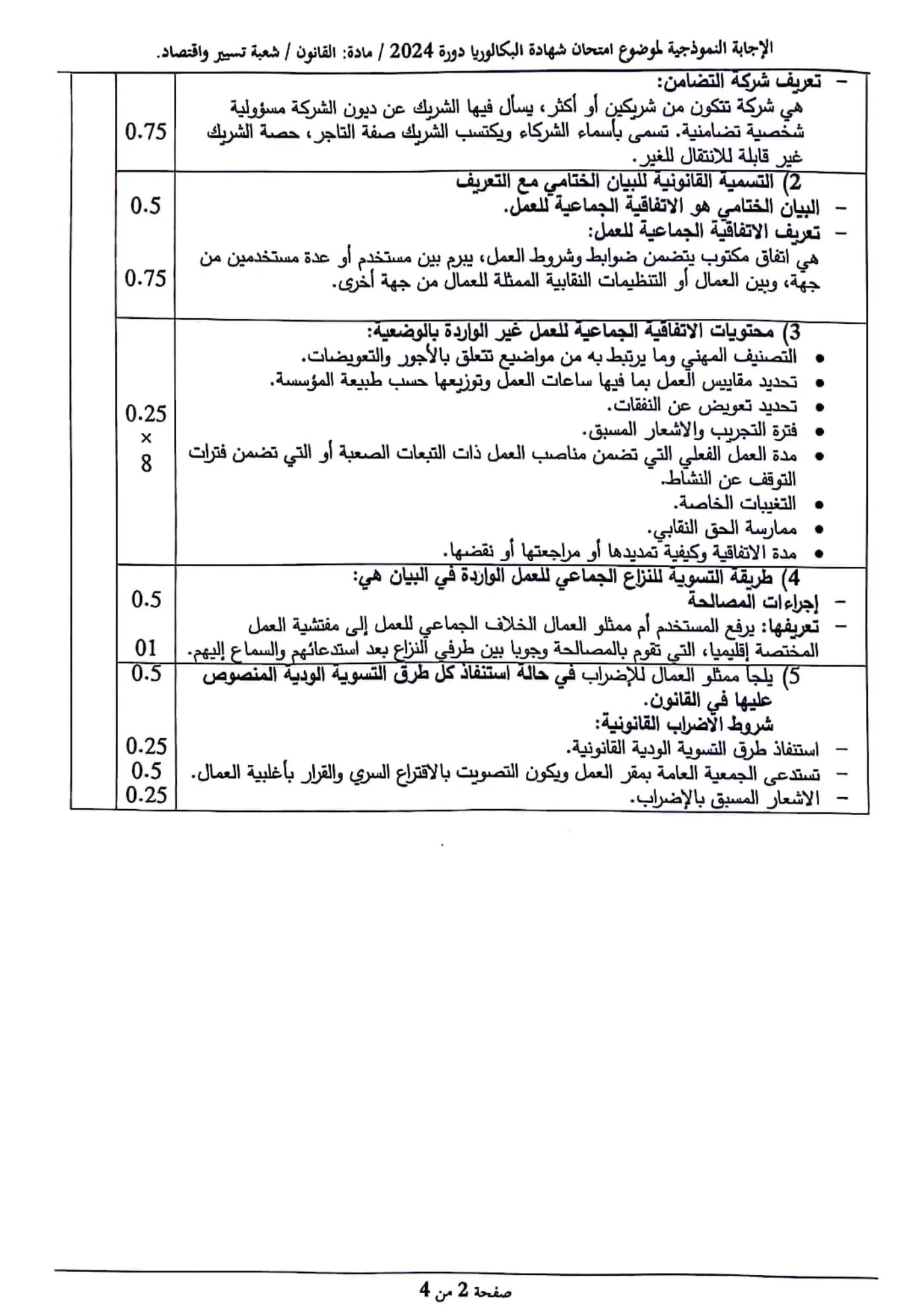 الصفحة 2 من 4
