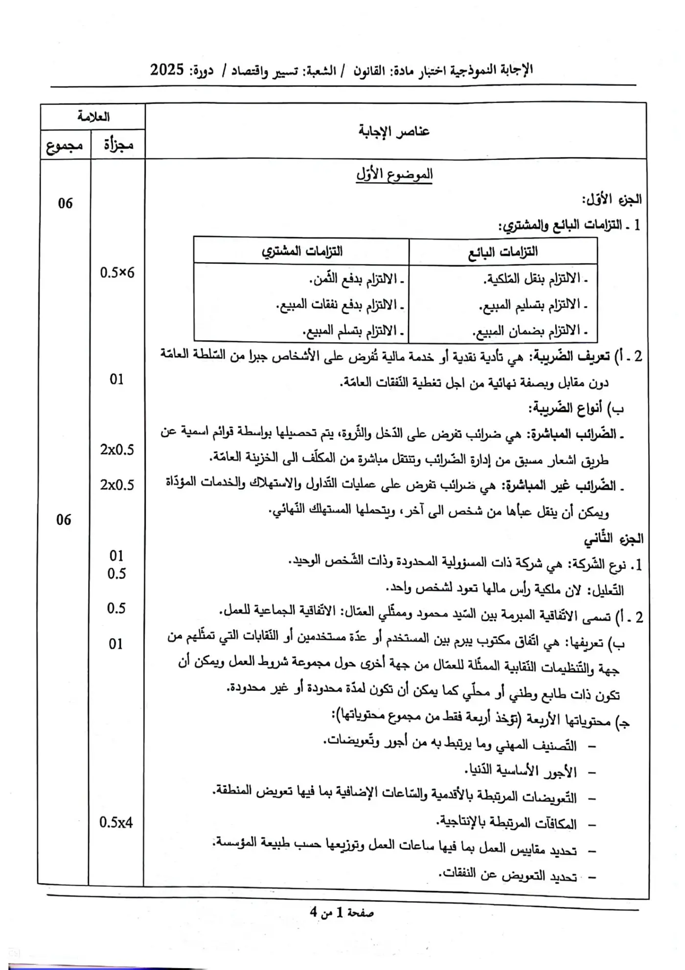 الصفحة 1 من 4