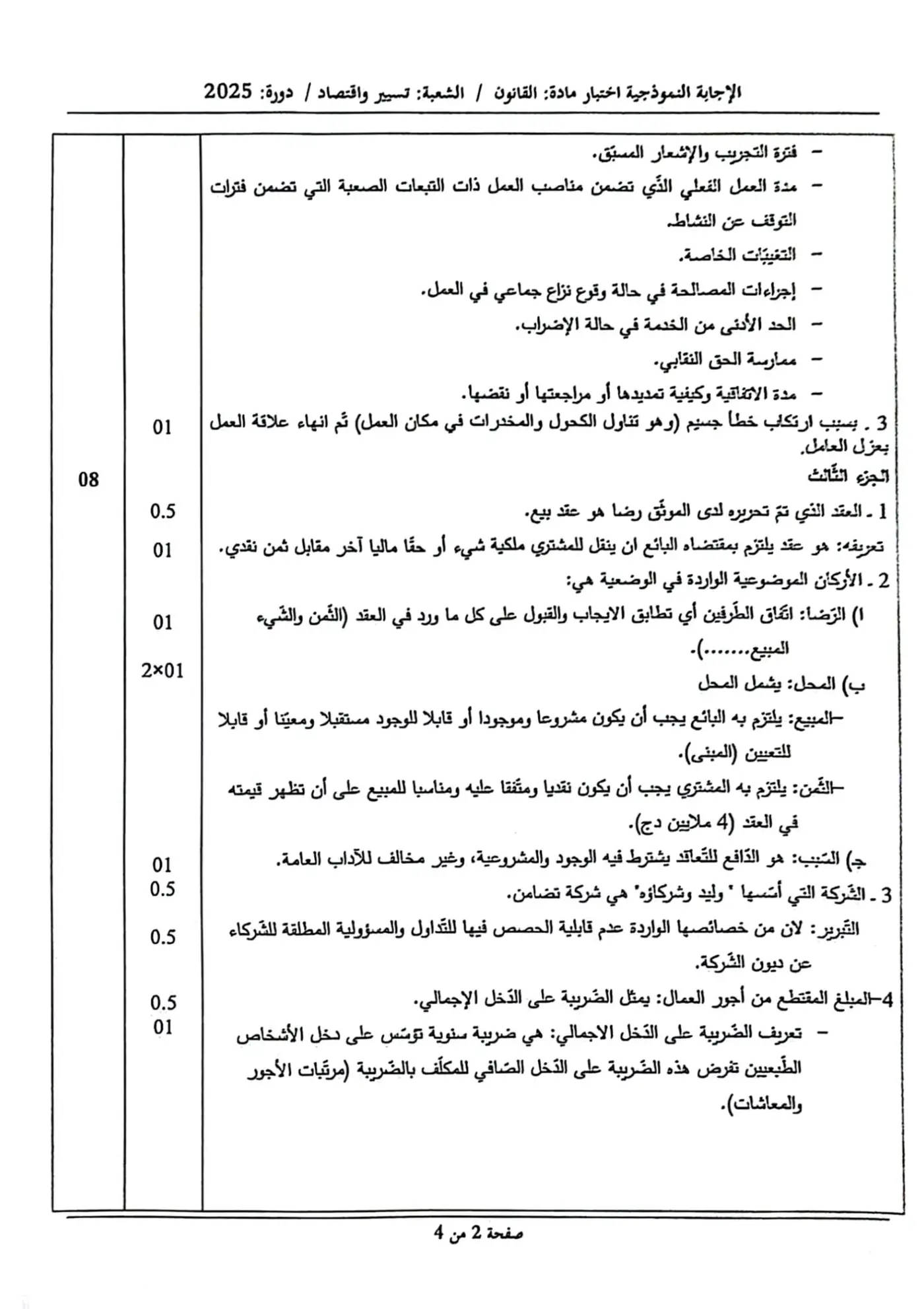 الصفحة 2 من 4