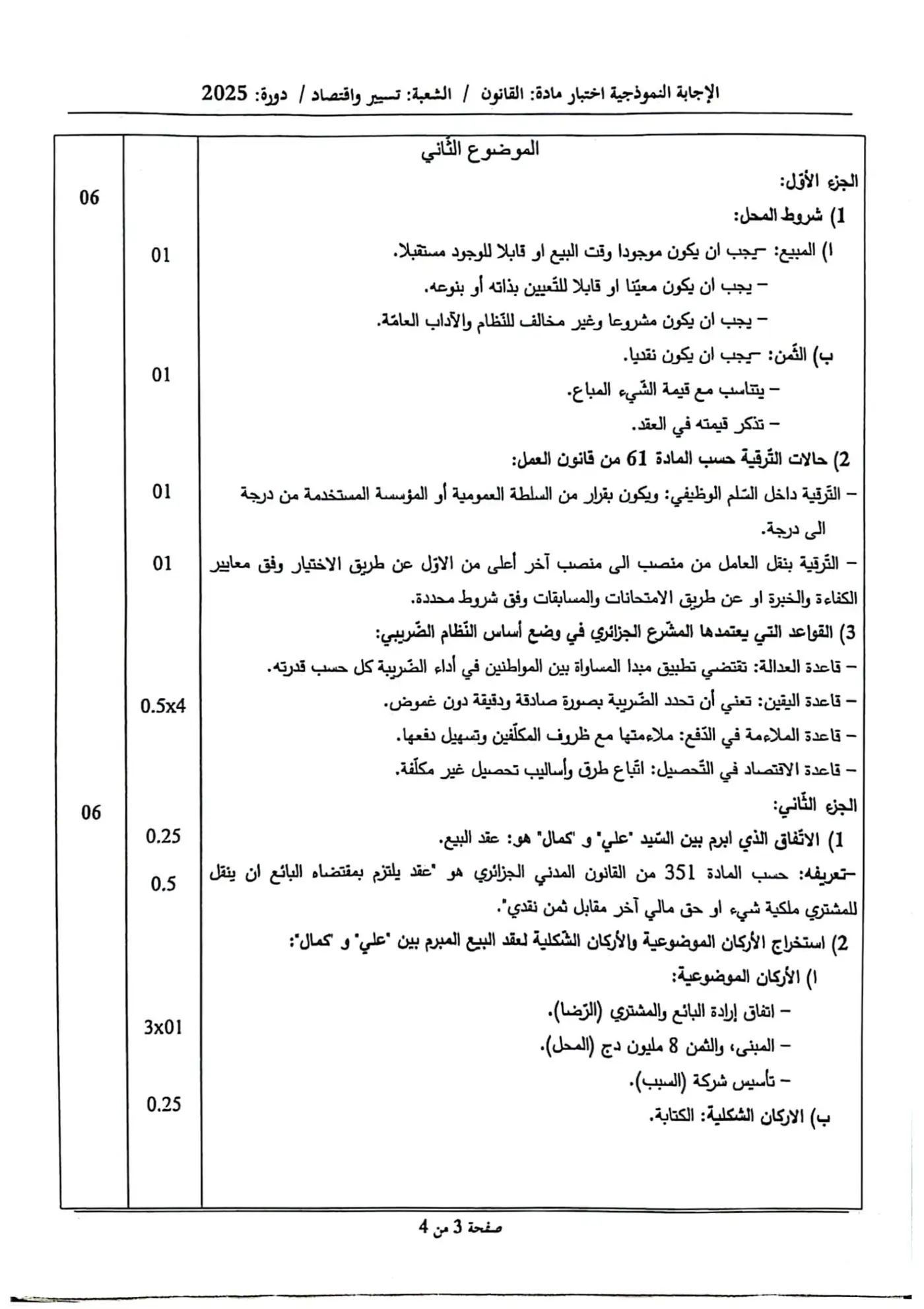 الصفحة 3 من 4