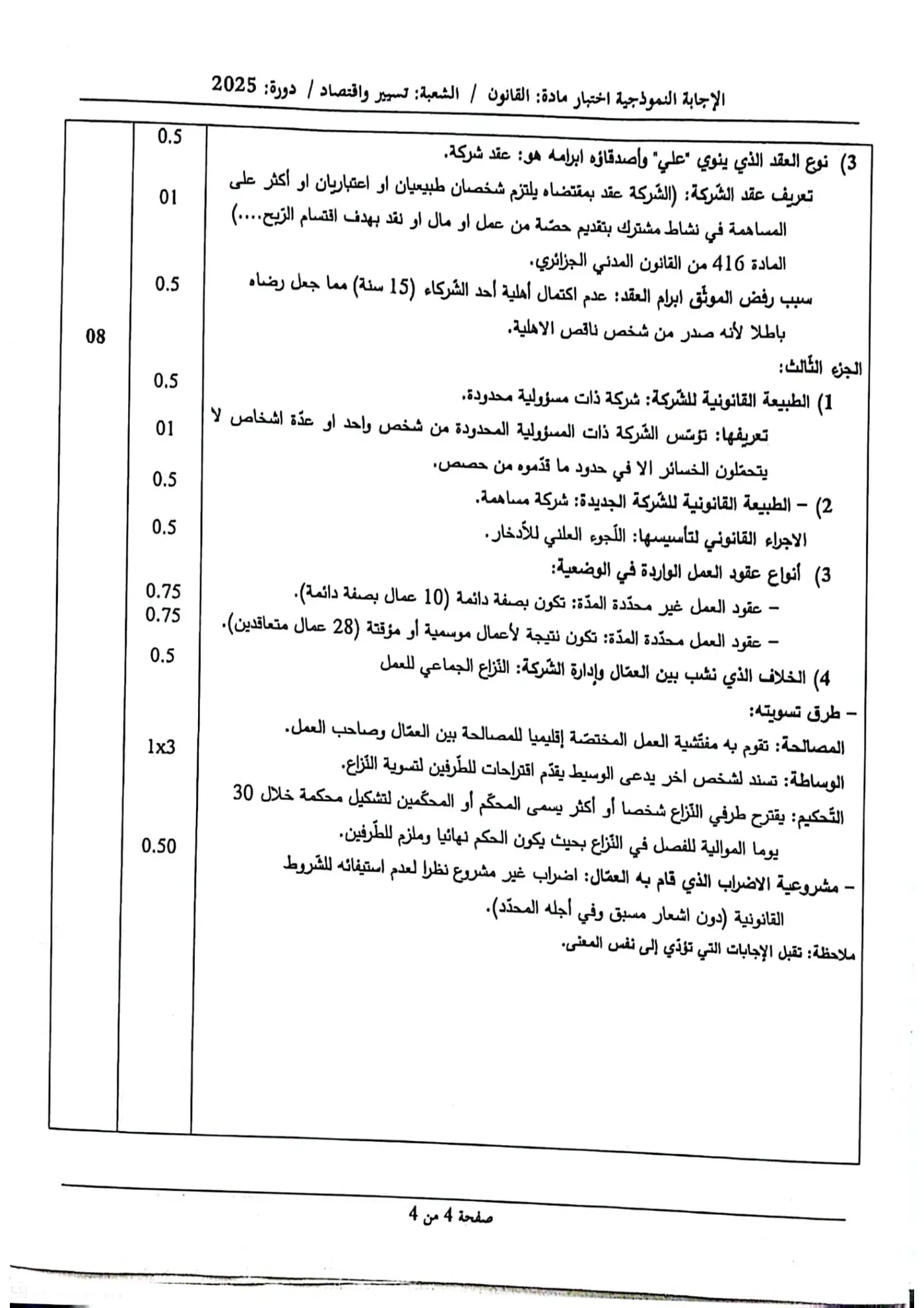 الصفحة 4 من 4