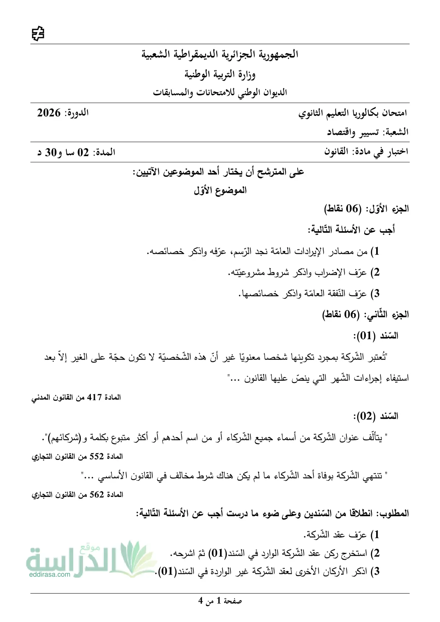 الصفحة 1 من 4