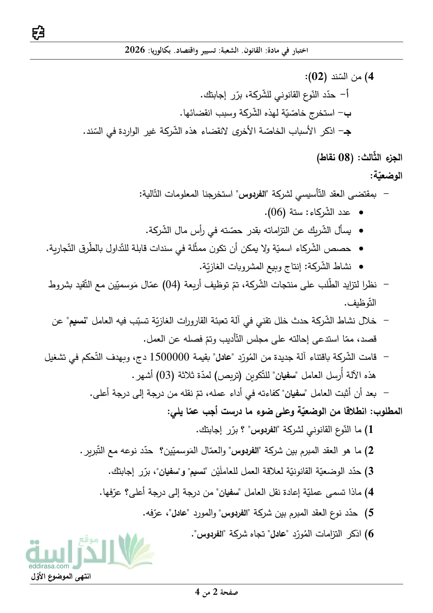 الصفحة 2 من 4