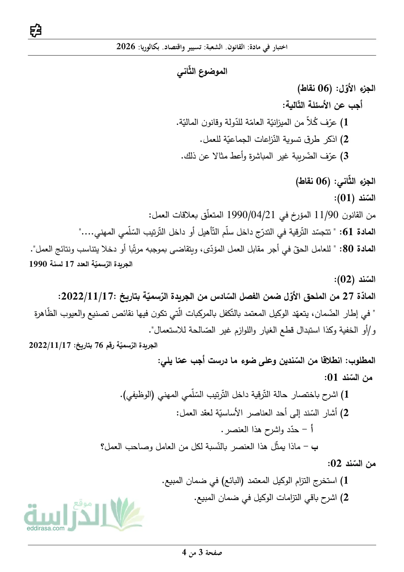 الصفحة 3 من 4
