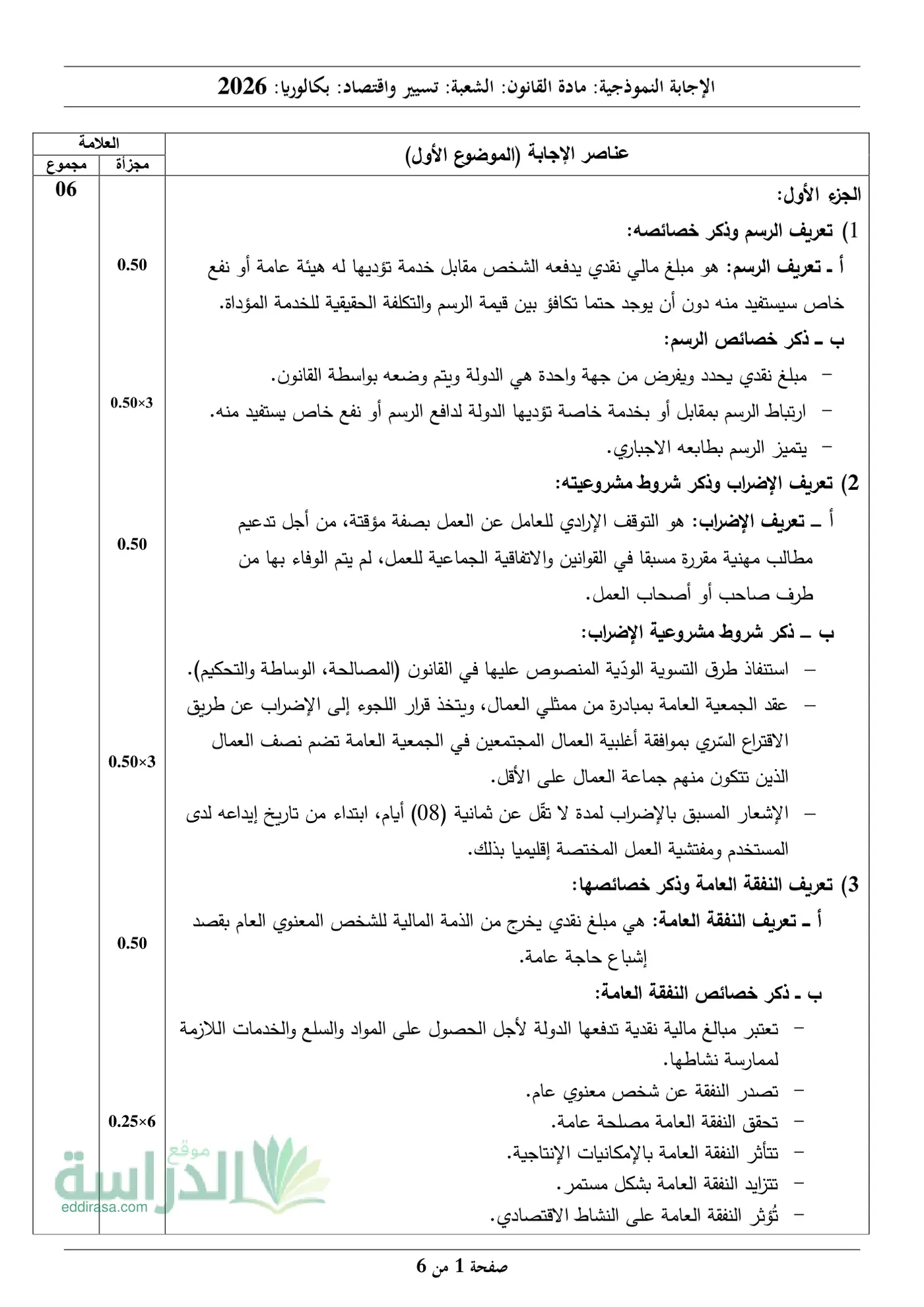 الصفحة 1 من 6
