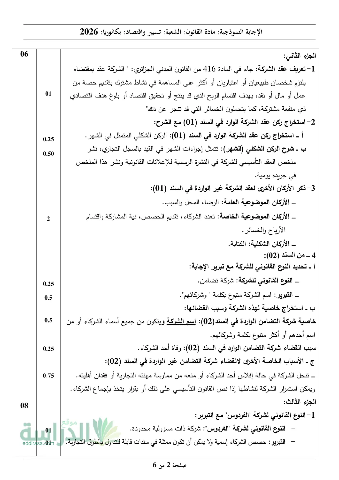 الصفحة 2 من 6