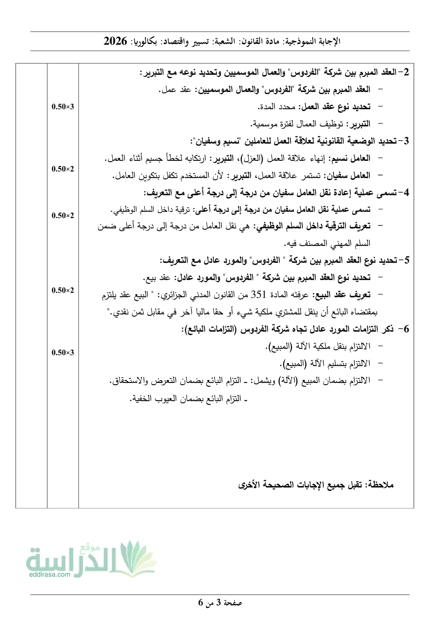 الصفحة 3 من 6