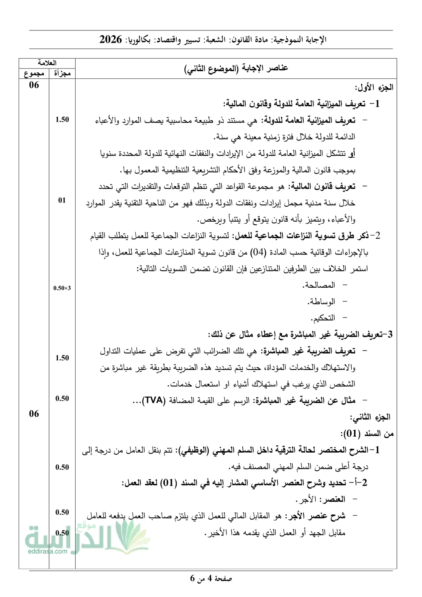 الصفحة 4 من 6