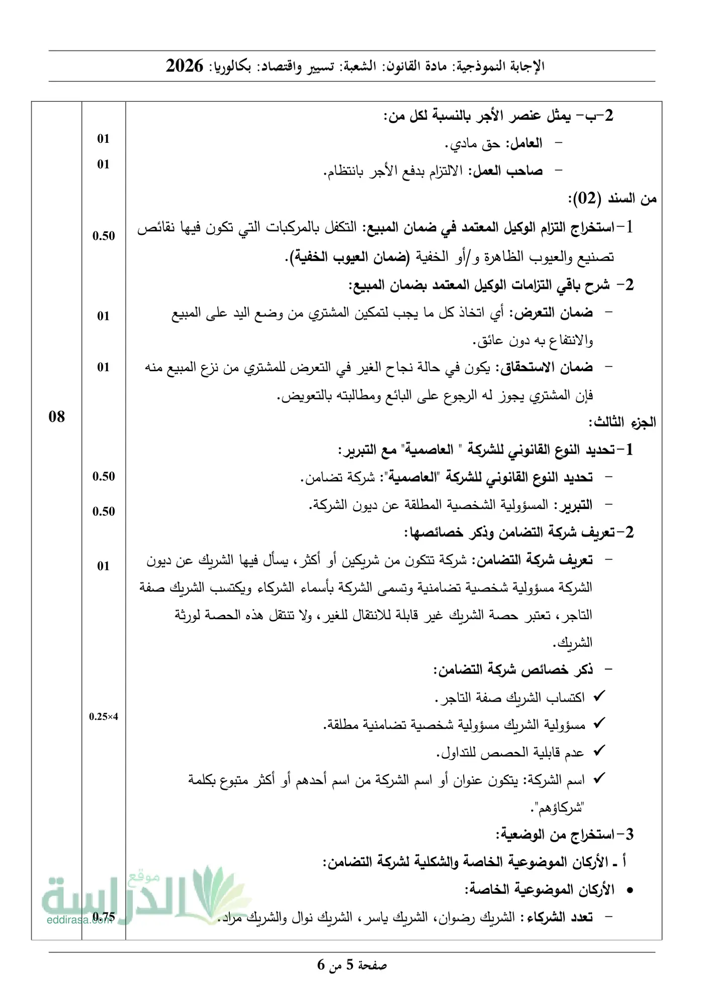 الصفحة 5 من 6