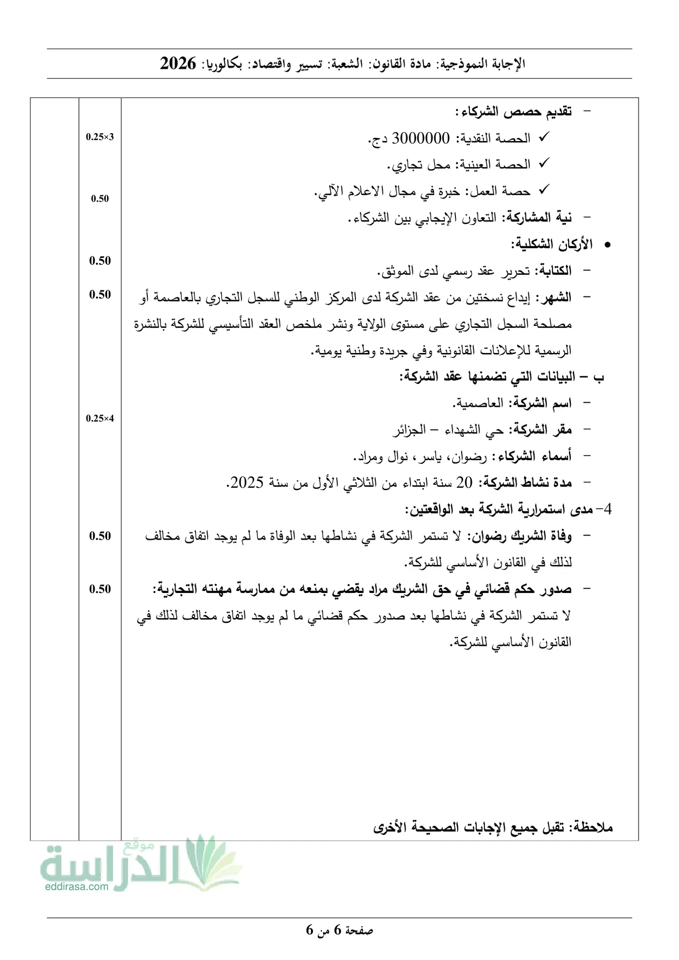 الصفحة 6 من 6