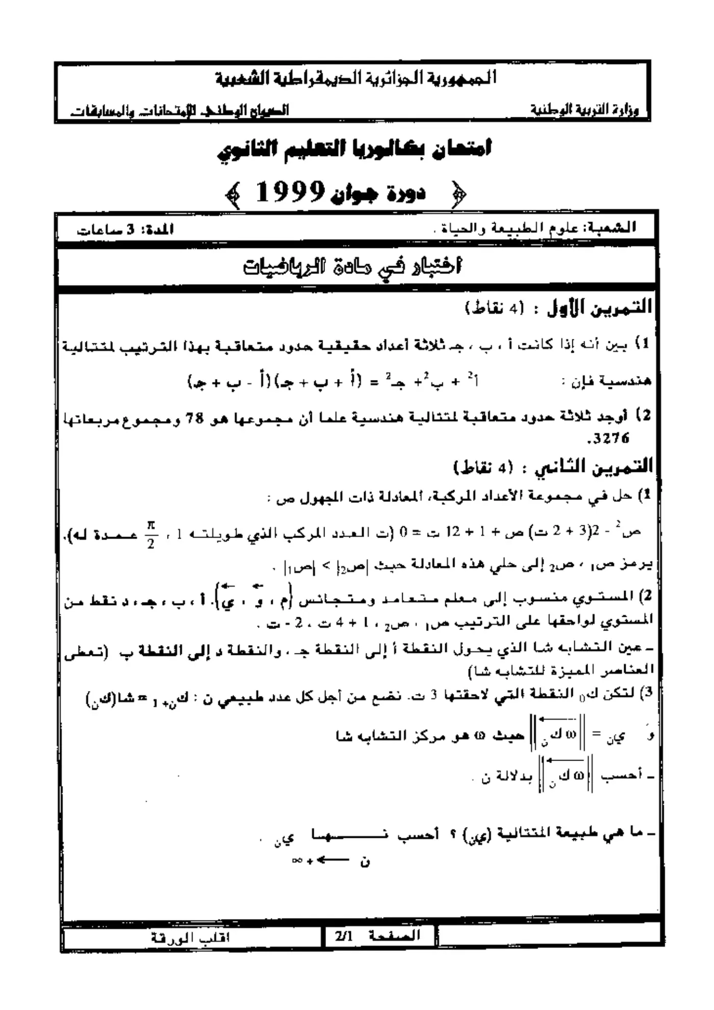 الصفحة 1 من 2
