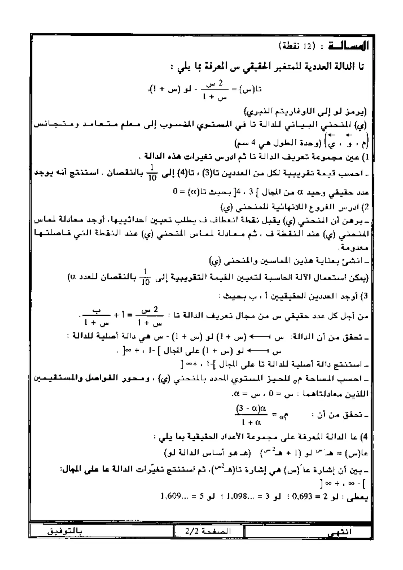 الصفحة 2 من 2