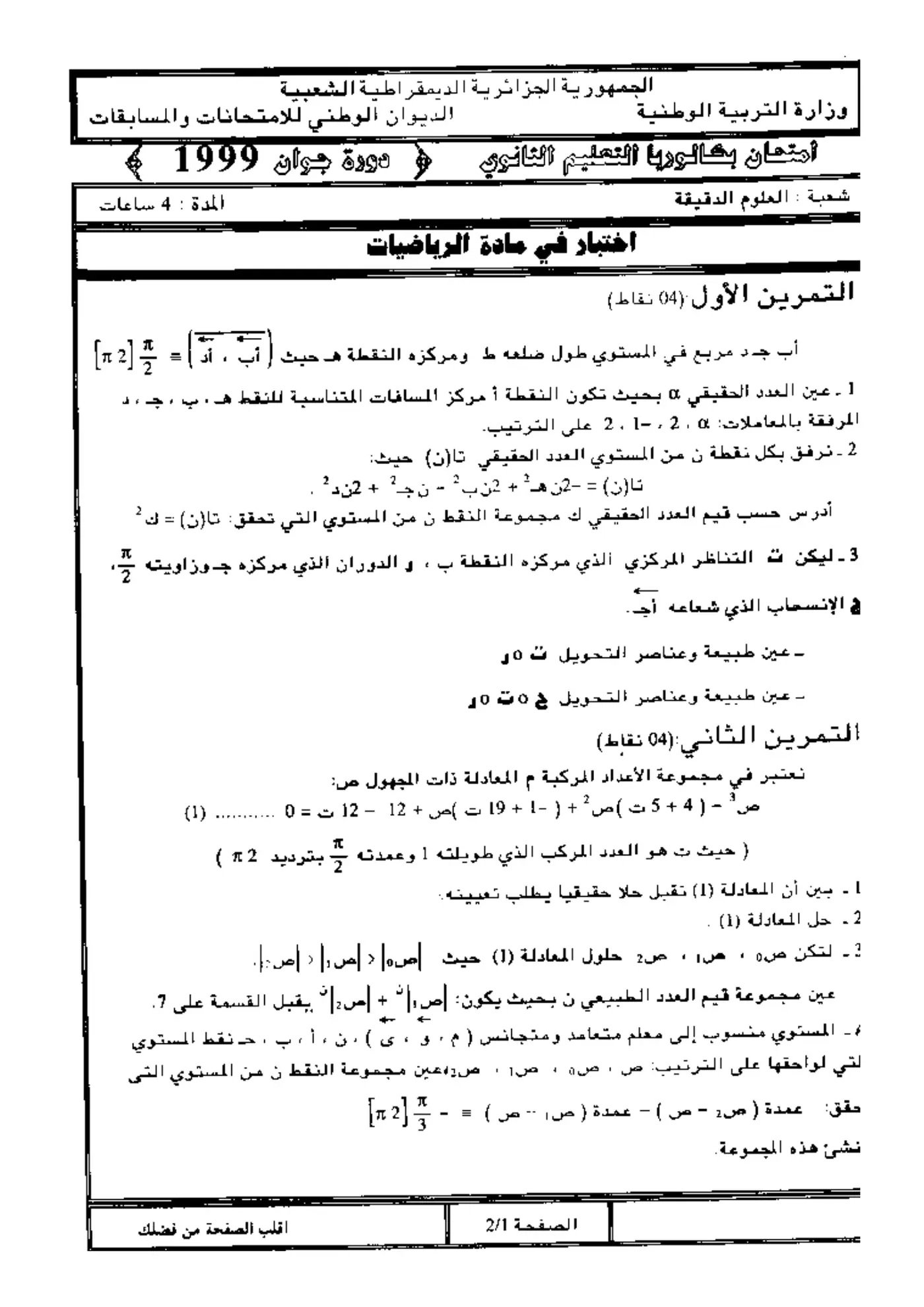 الصفحة 1 من 2