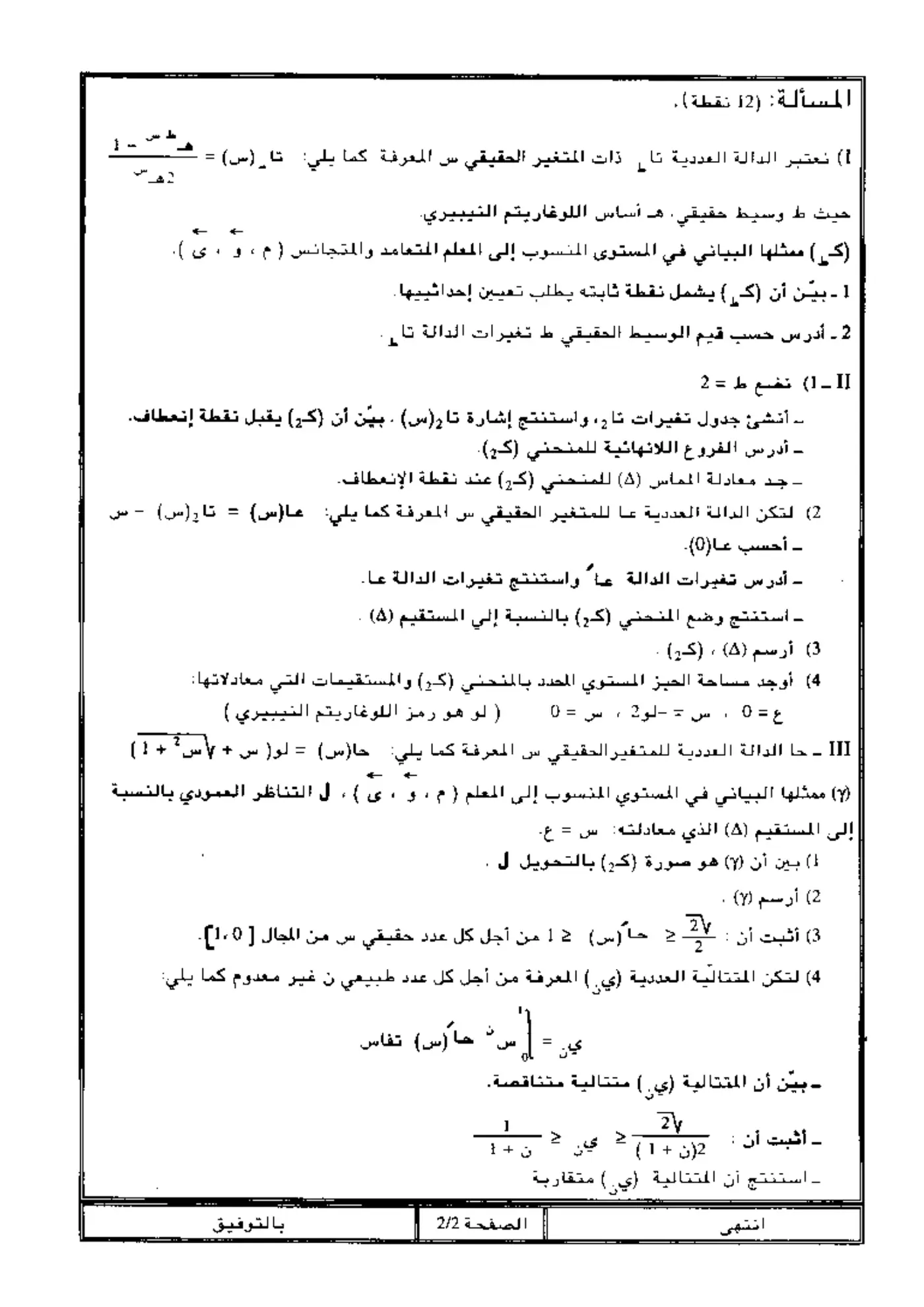 الصفحة 2 من 2