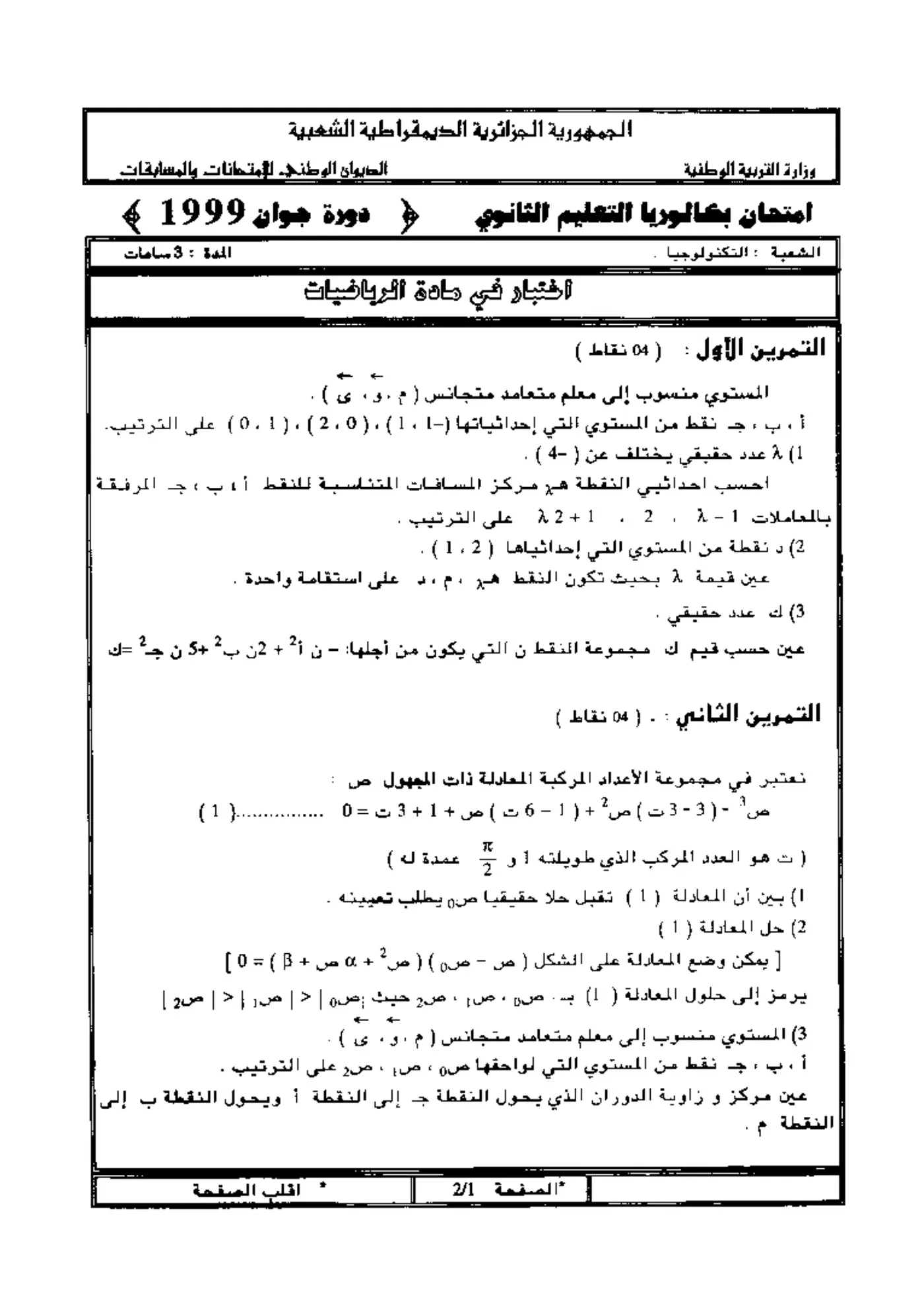 الصفحة 1 من 2