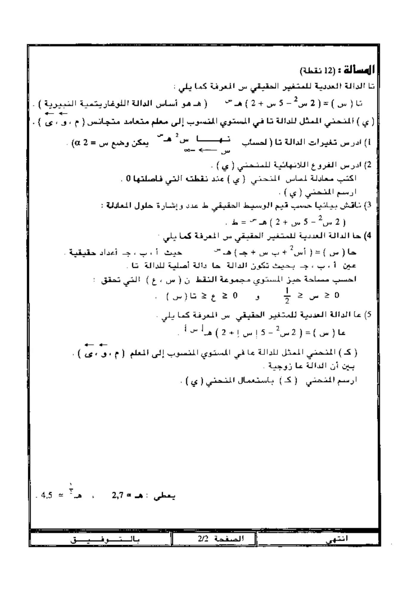 الصفحة 2 من 2