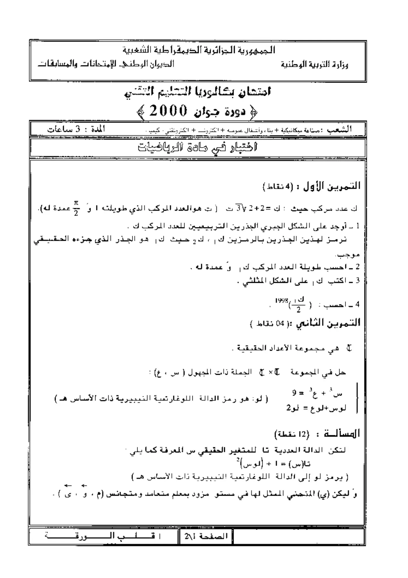 الصفحة 1 من 2