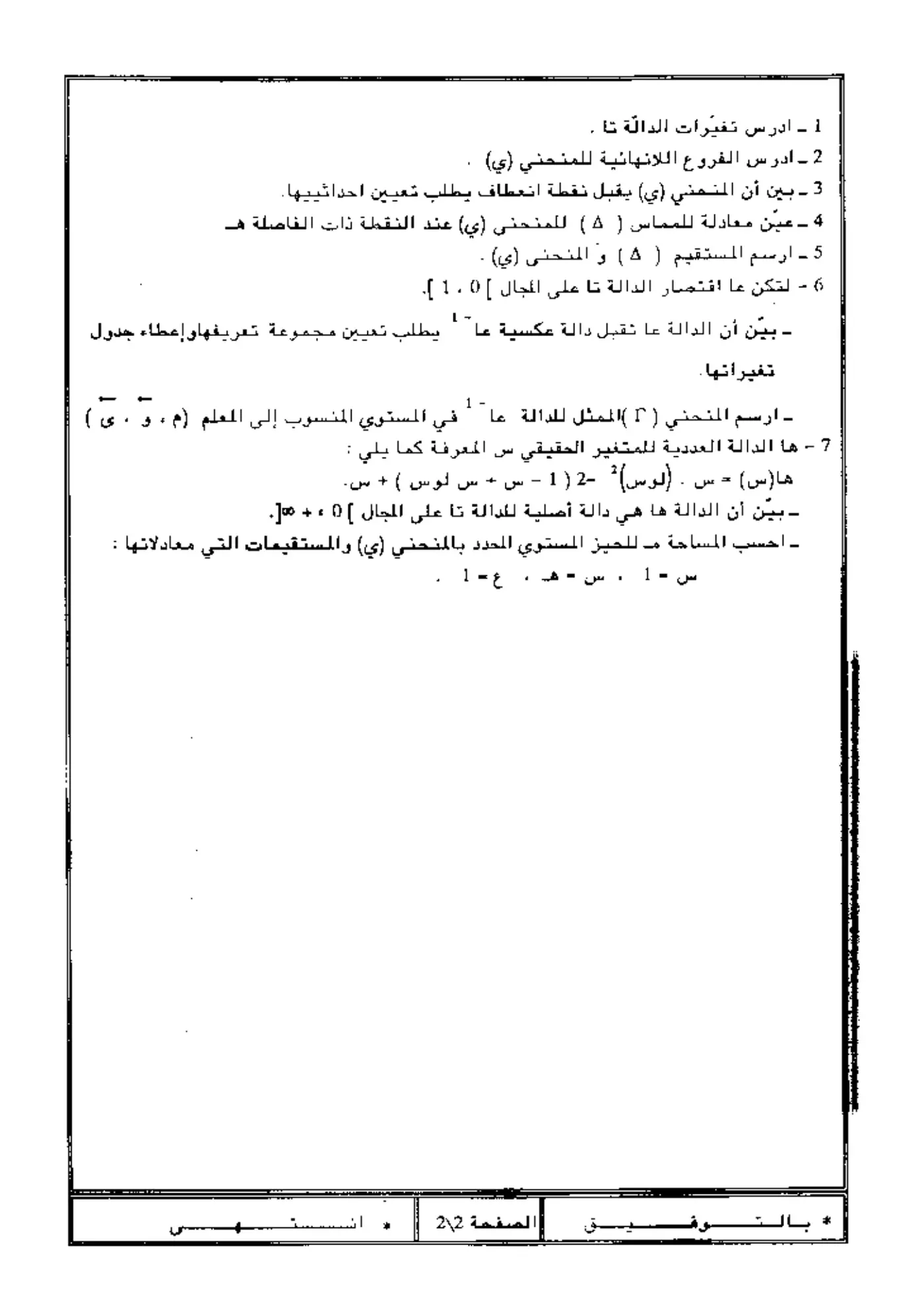 الصفحة 2 من 2