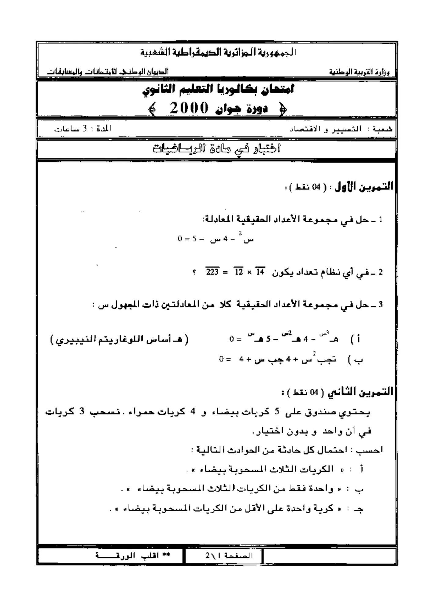 الصفحة 1 من 2
