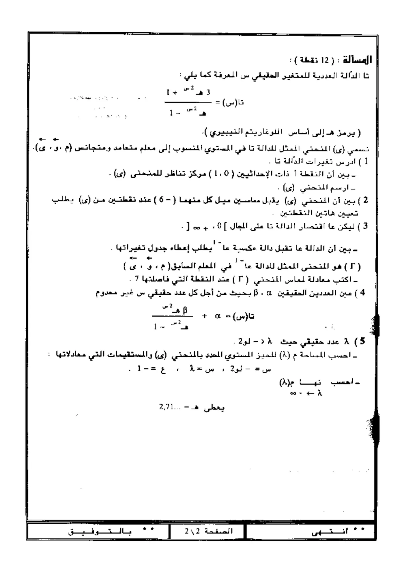 الصفحة 2 من 2