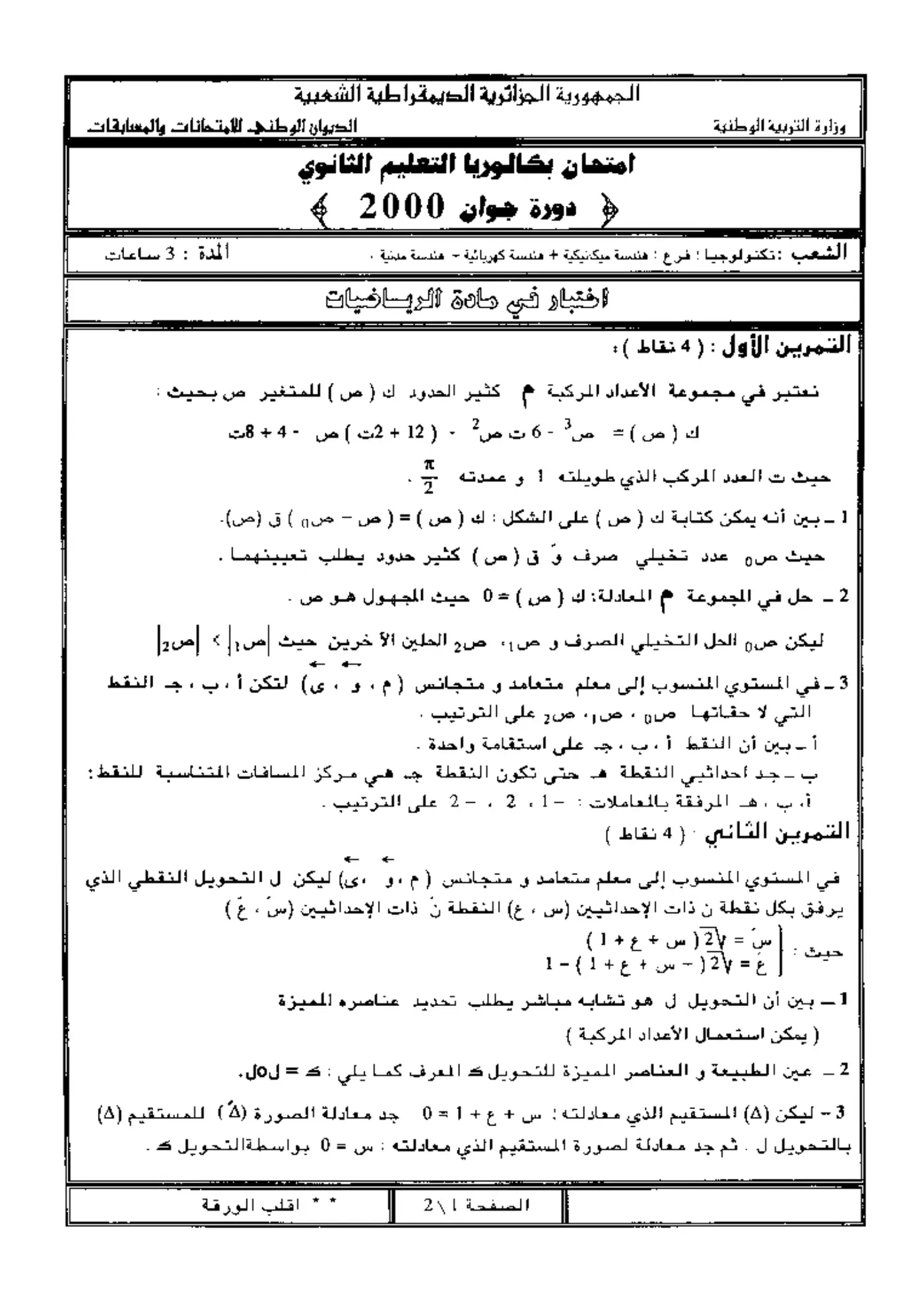 الصفحة 1 من 2