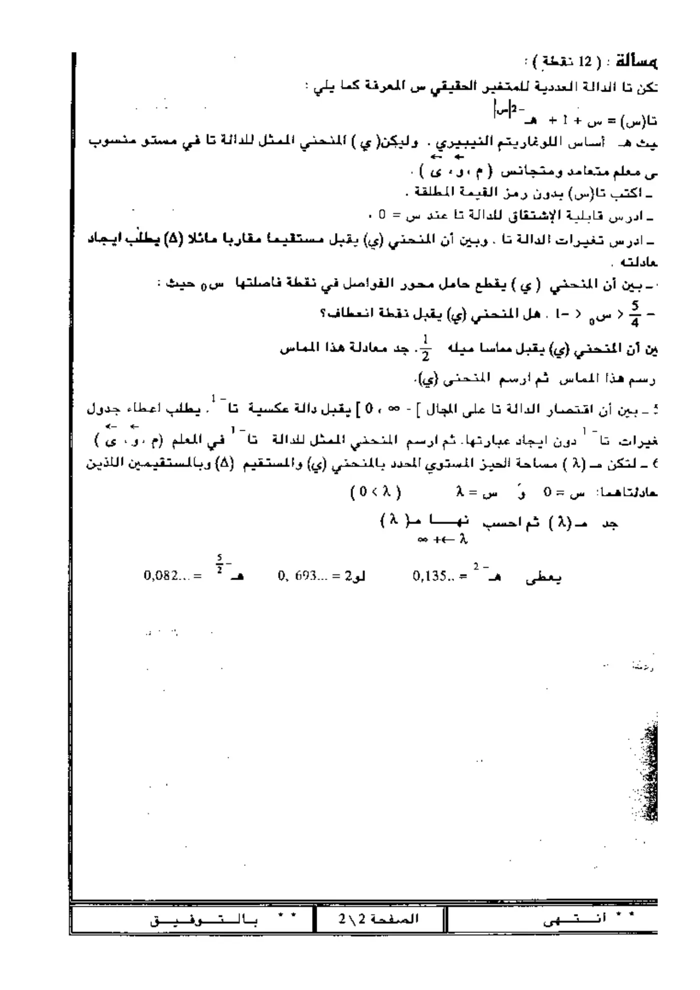 الصفحة 2 من 2