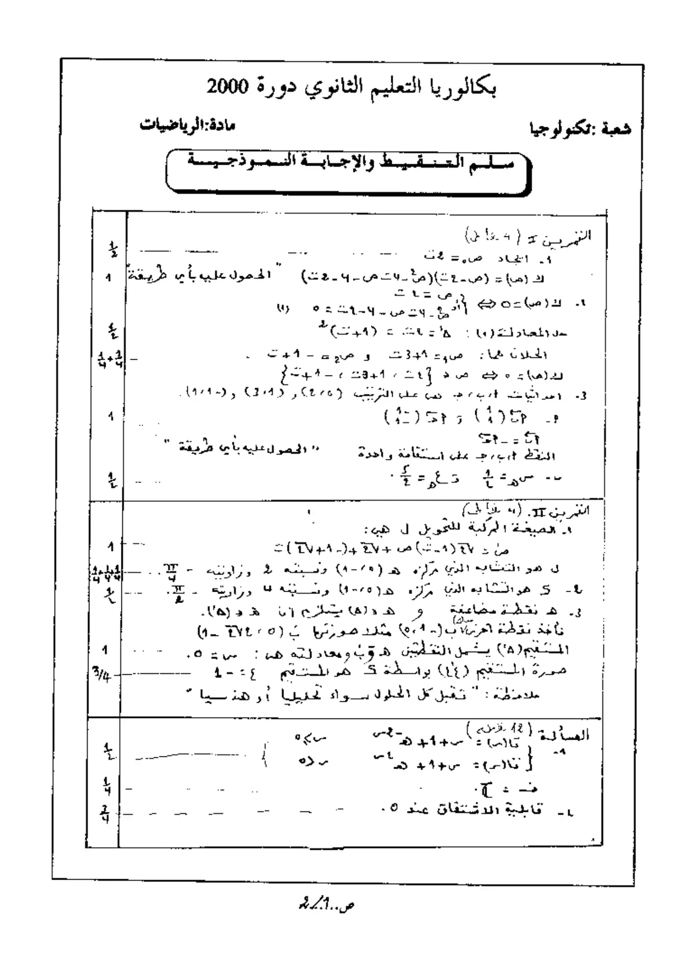 الصفحة 1 من 2
