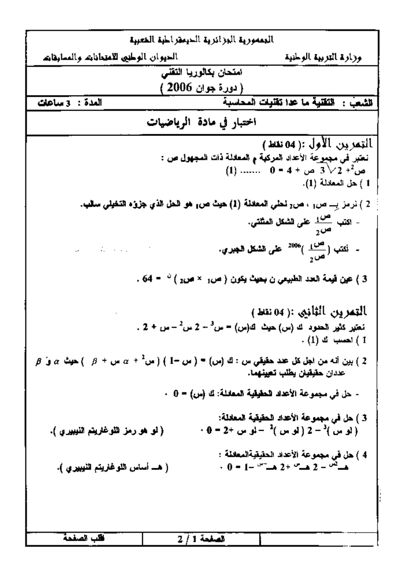 الصفحة 1 من 2