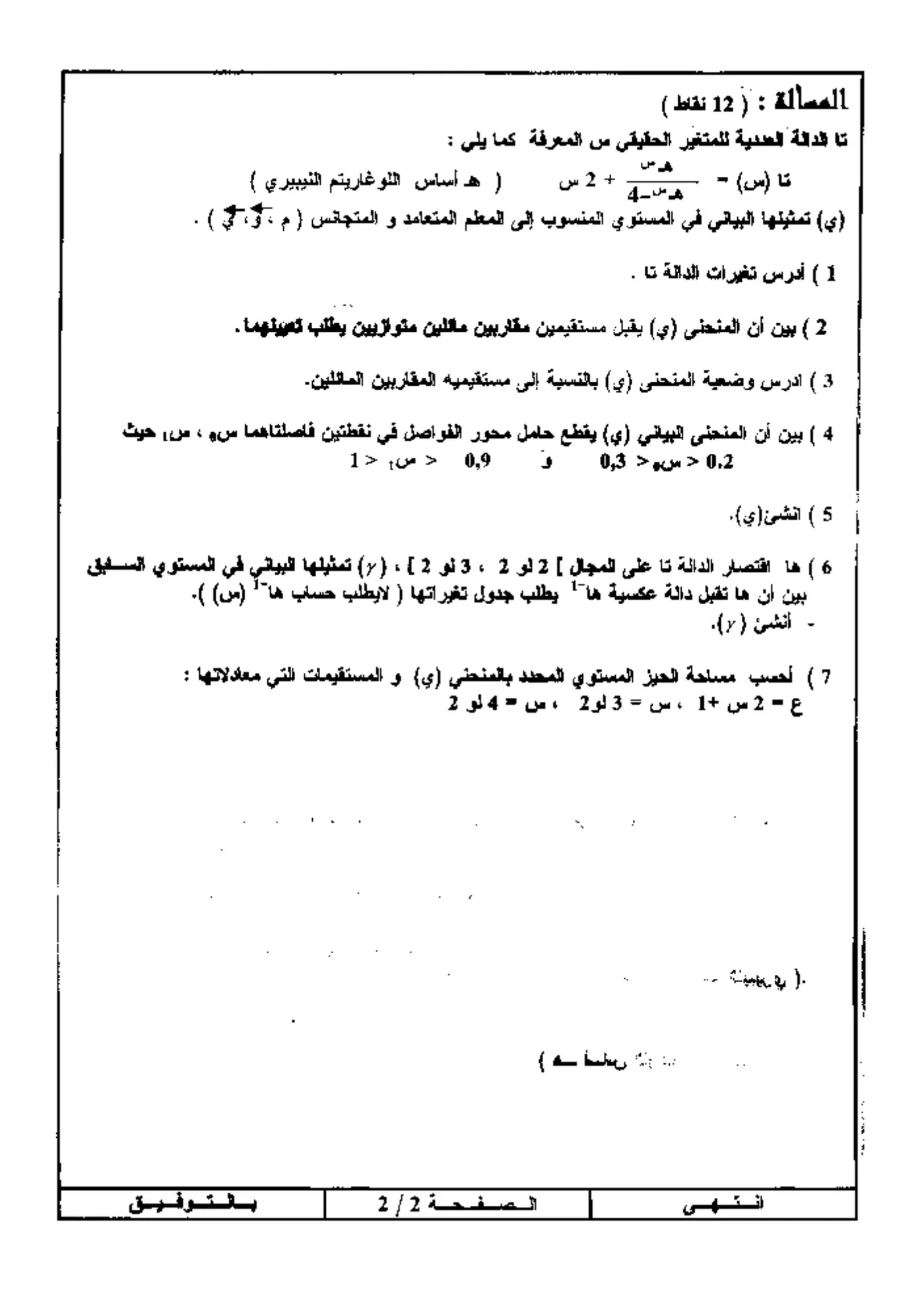 الصفحة 2 من 2