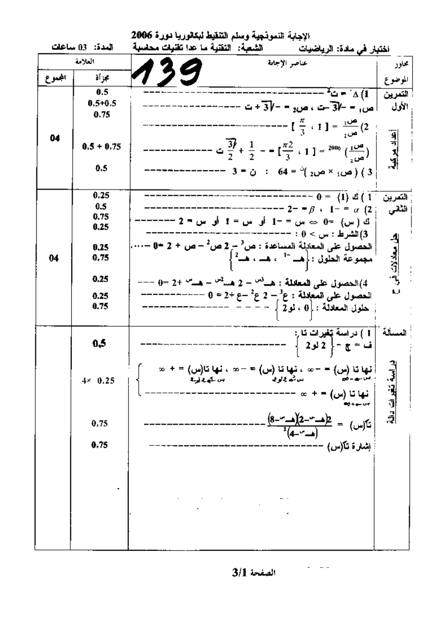 الصفحة 1 من 3