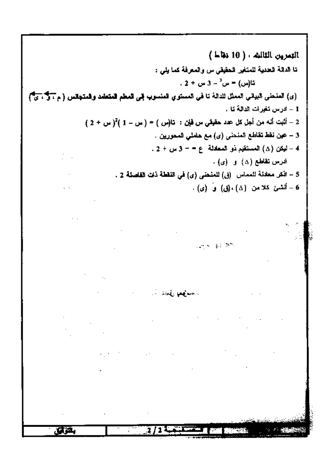 الصفحة 2 من 2