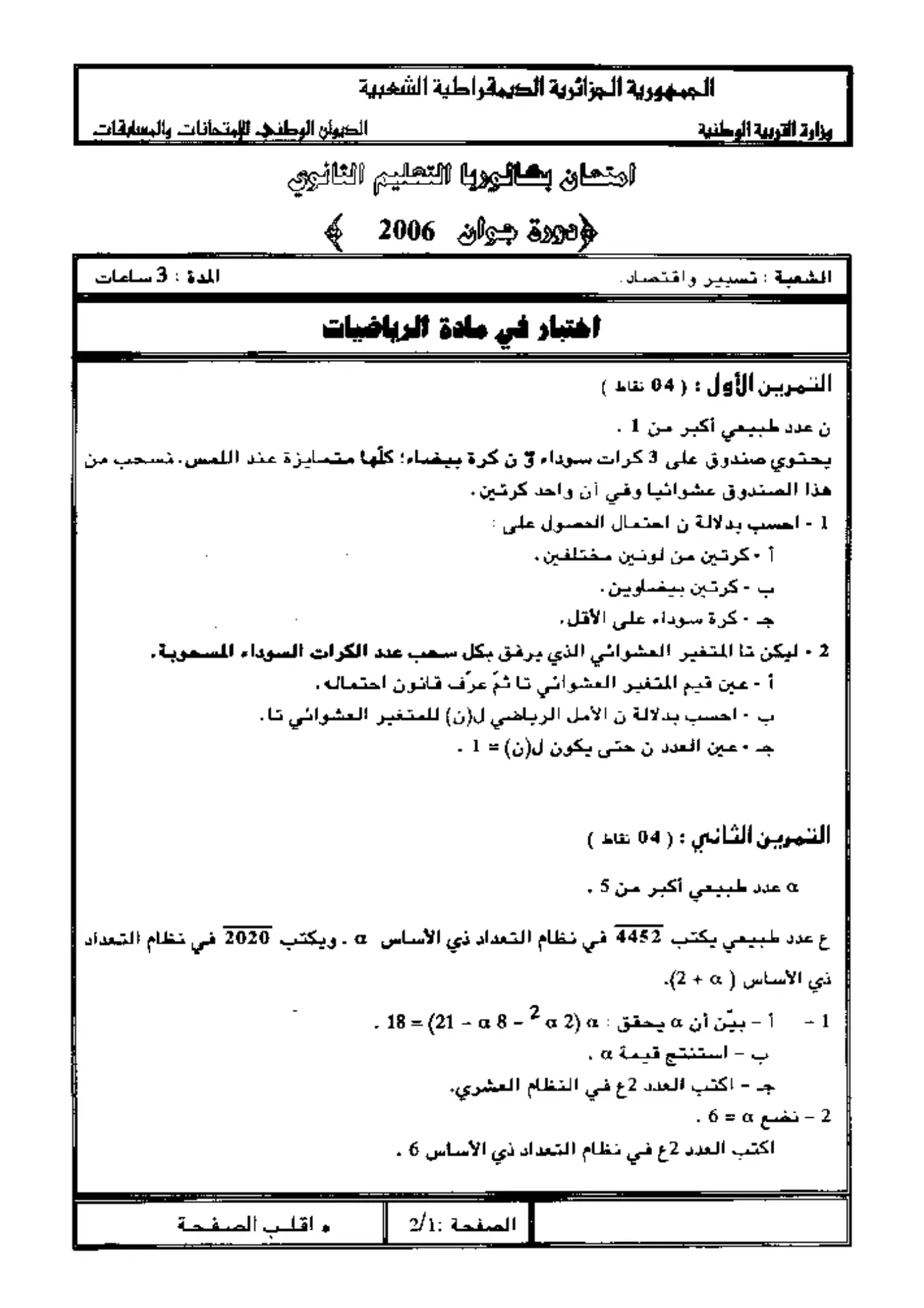 الصفحة 1 من 2