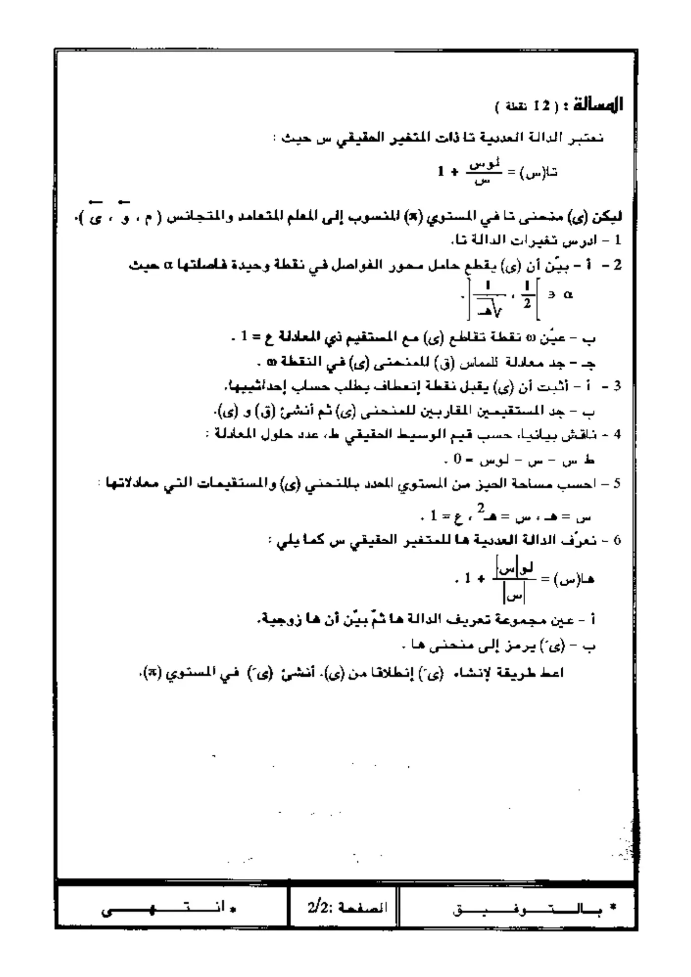 الصفحة 2 من 2